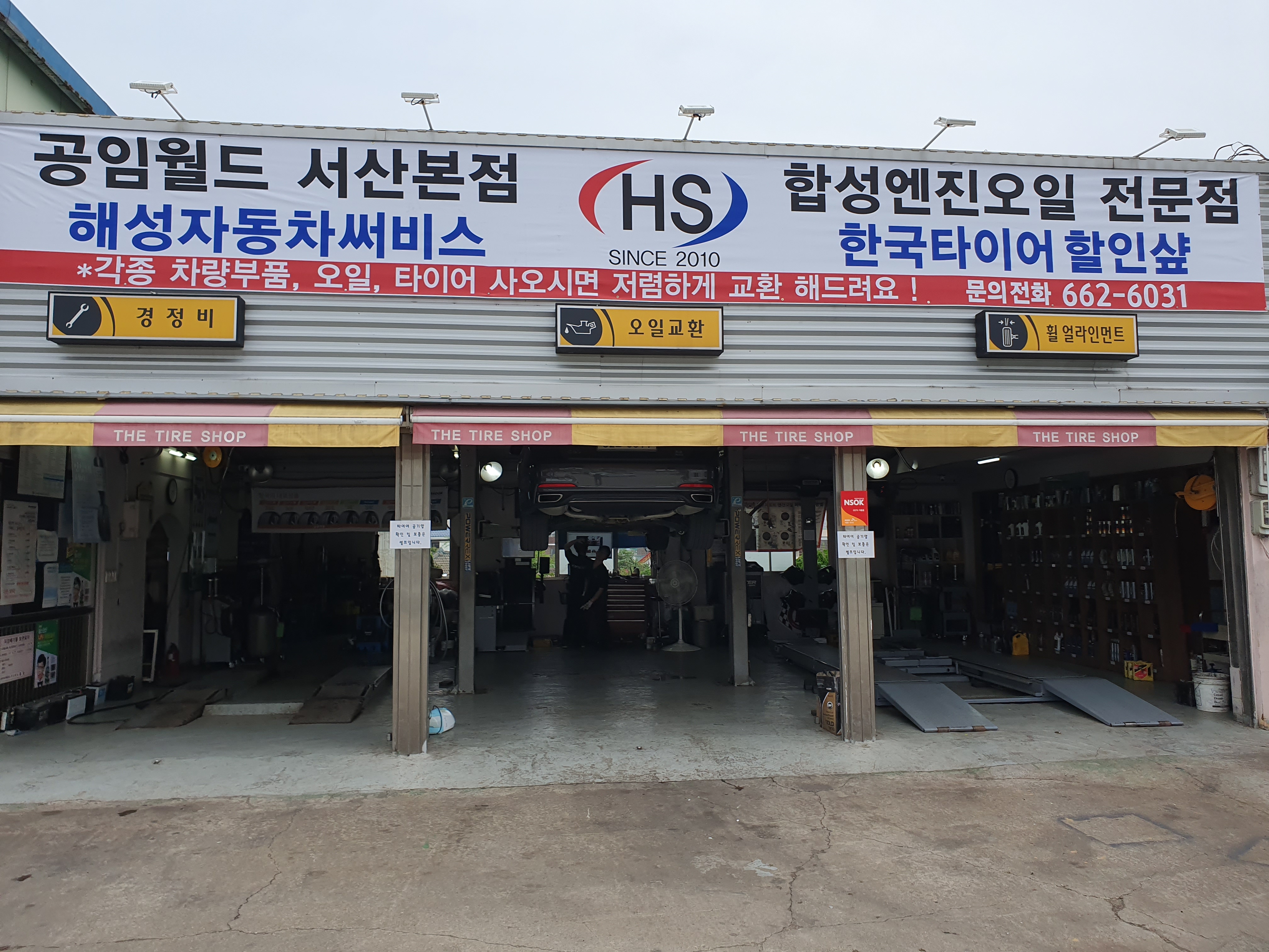 해성자동차써비스