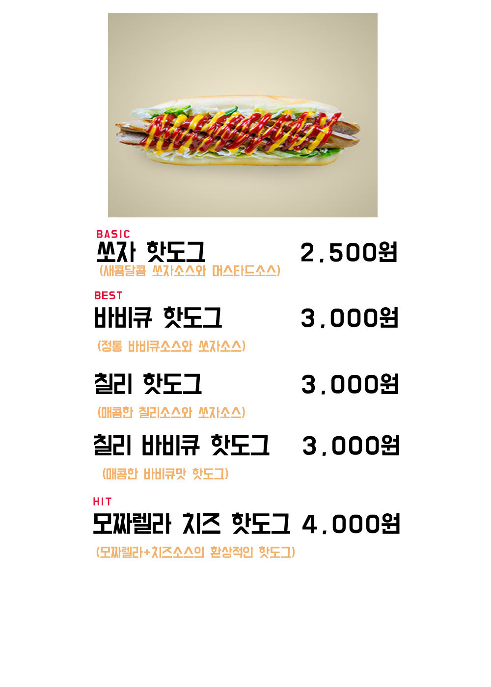 쏘자토스트 핫도그