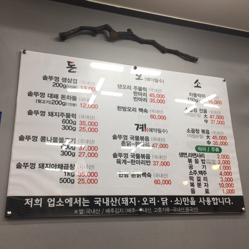 돈오계솥뚜껑