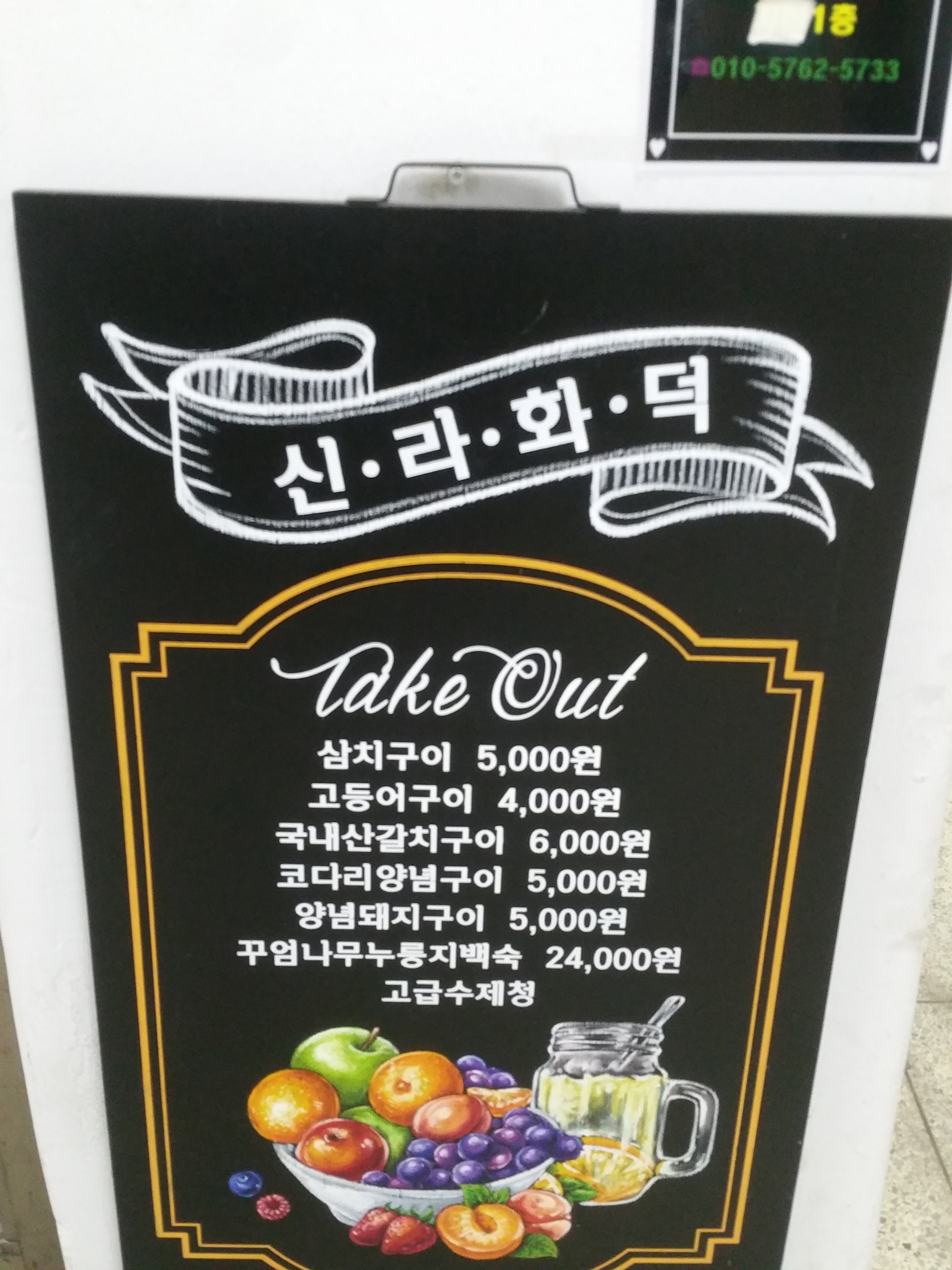 신라화덕