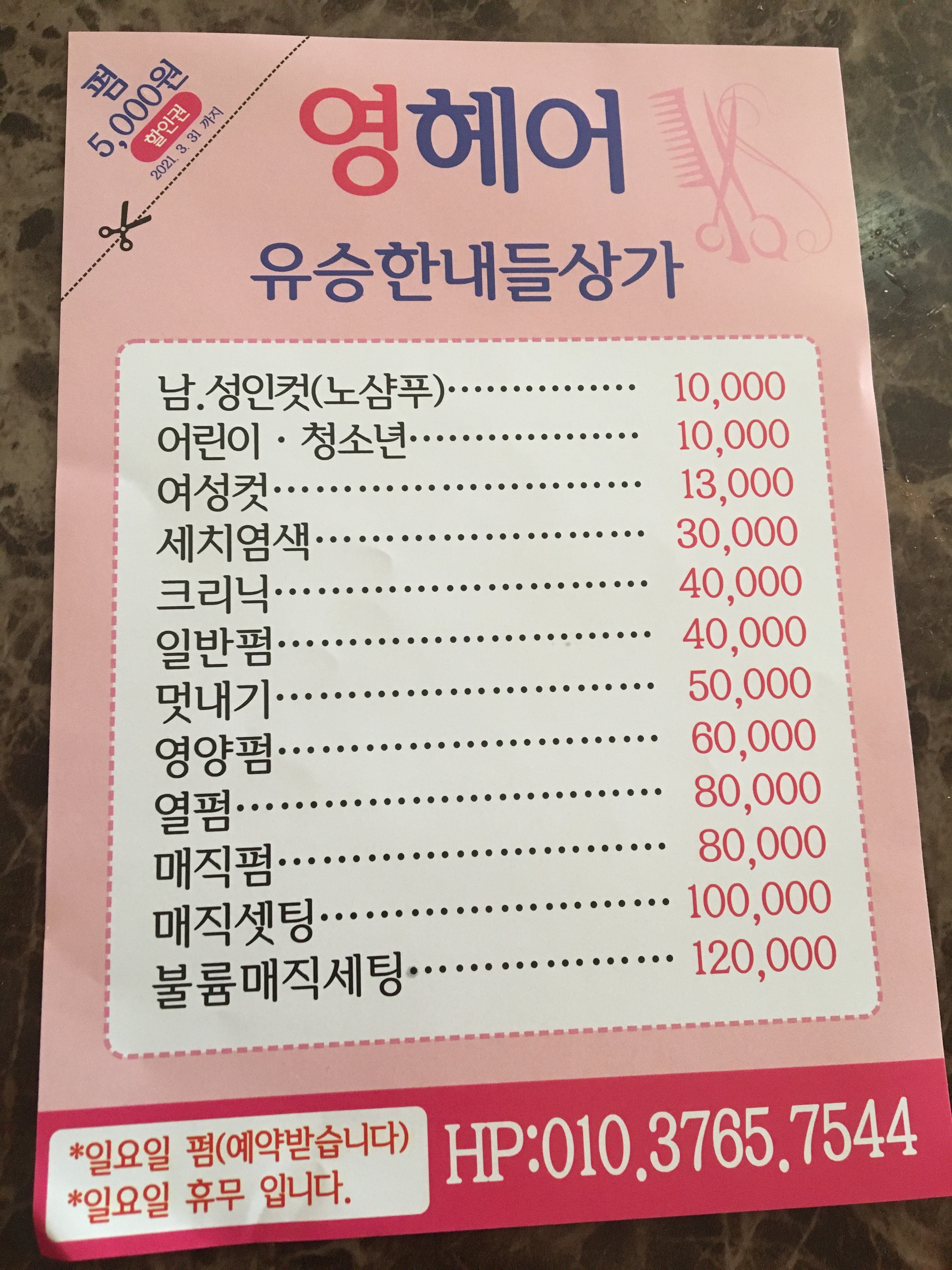 영헤어