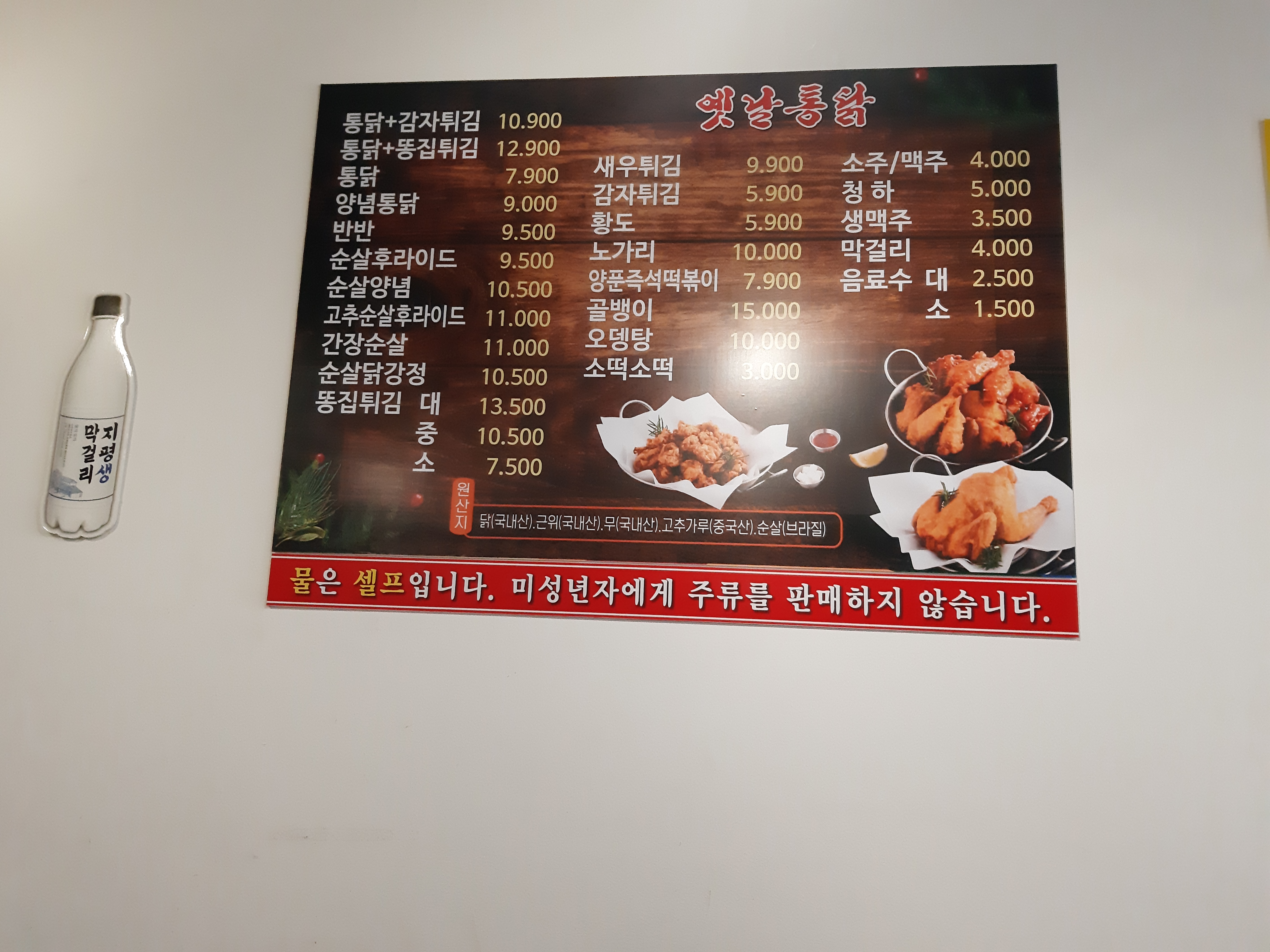 옛날통닭