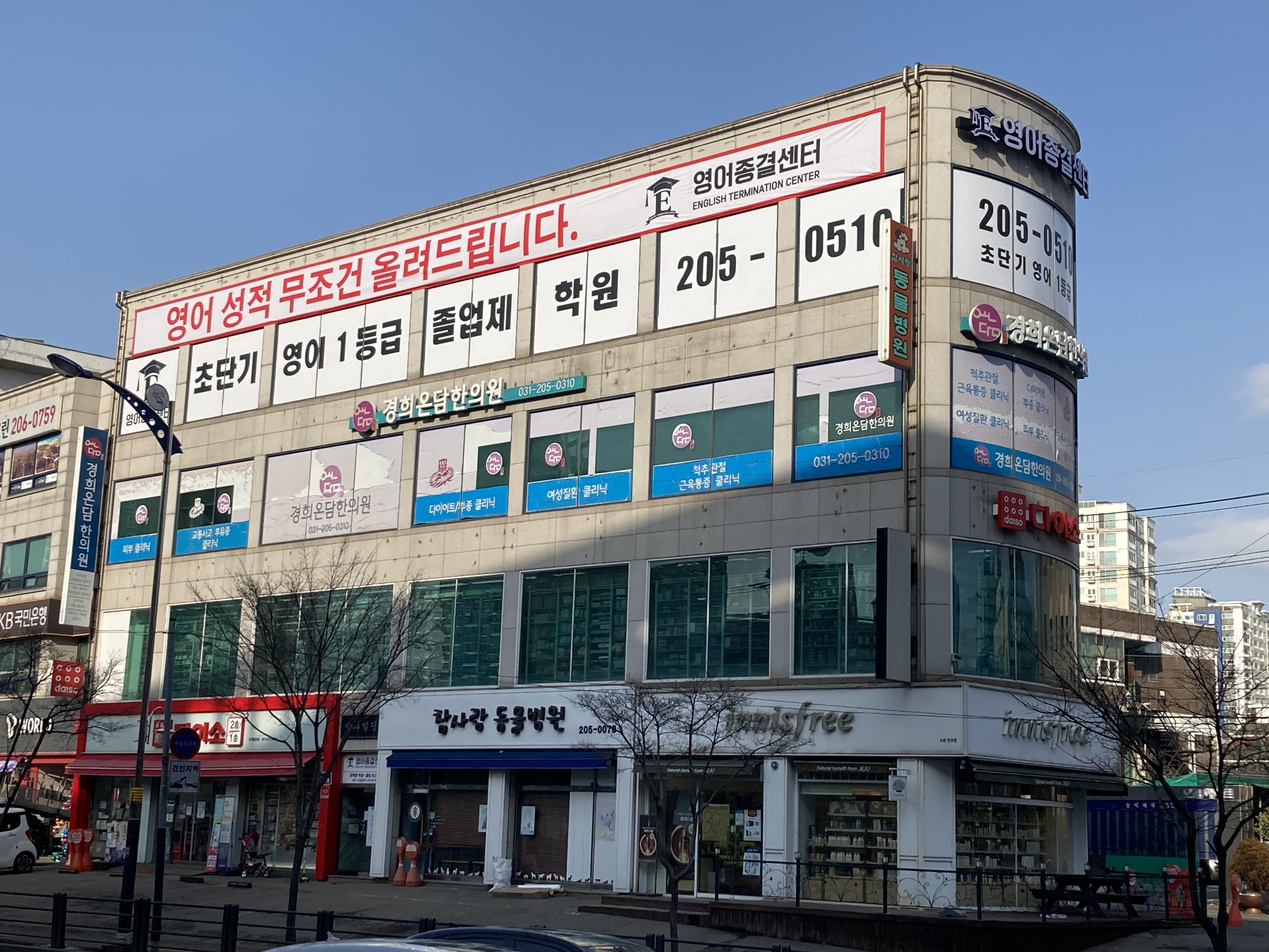 영어종결센터 망포학원
