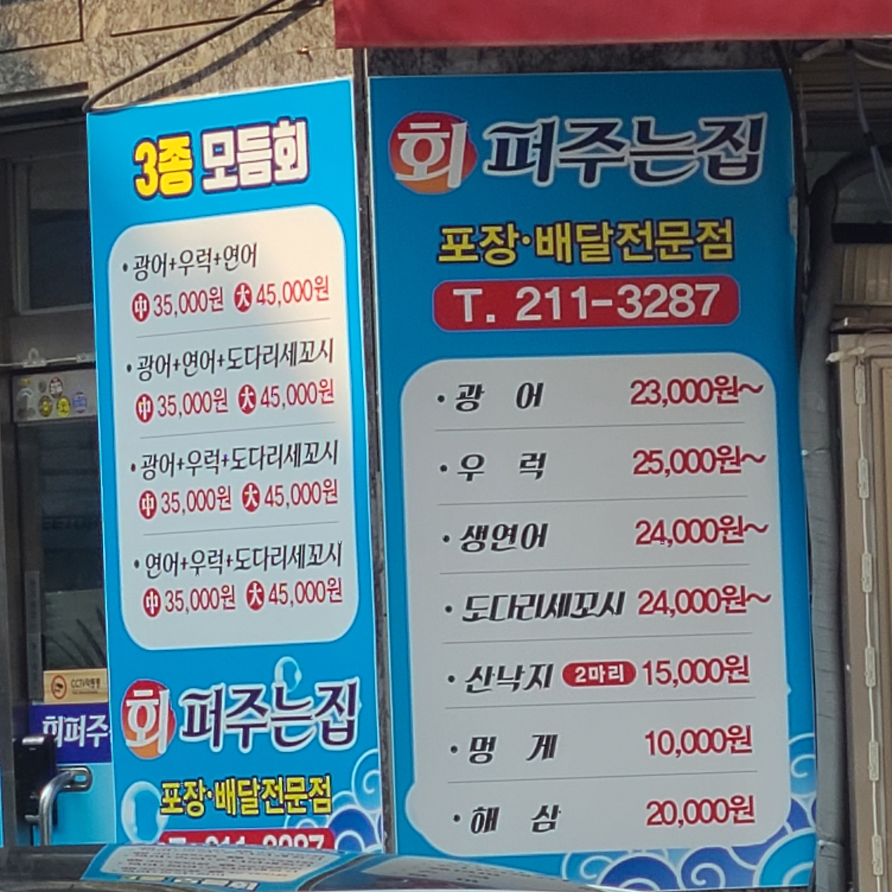 회퍼주는집