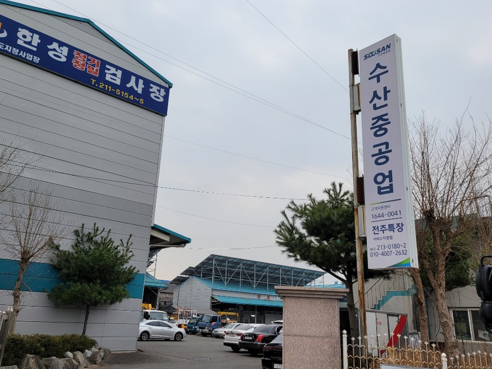 수산중공업