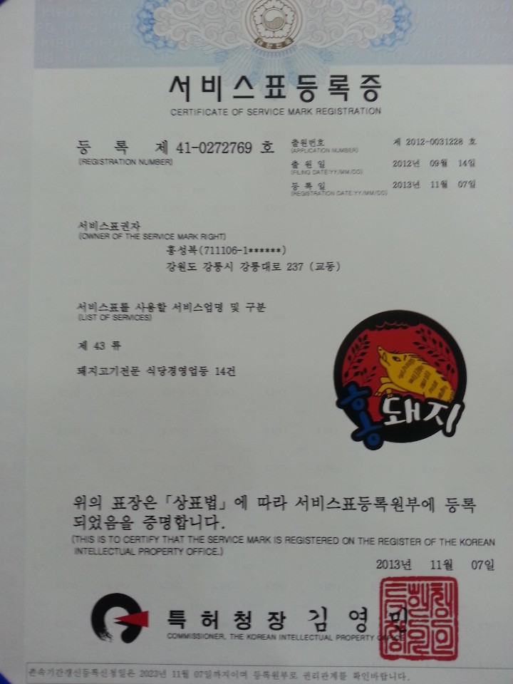 홍돼지국밥 본점