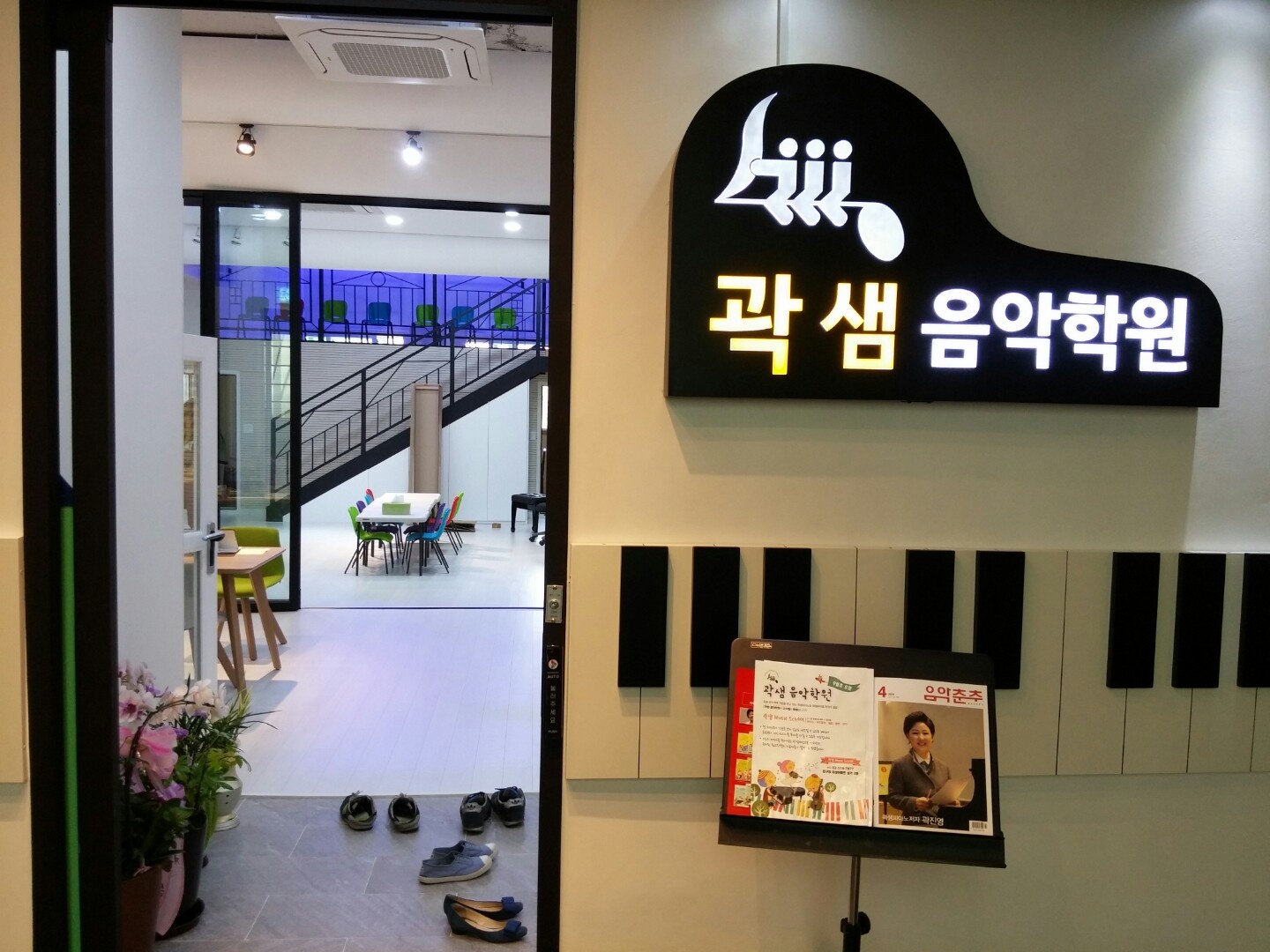곽샘음악학원