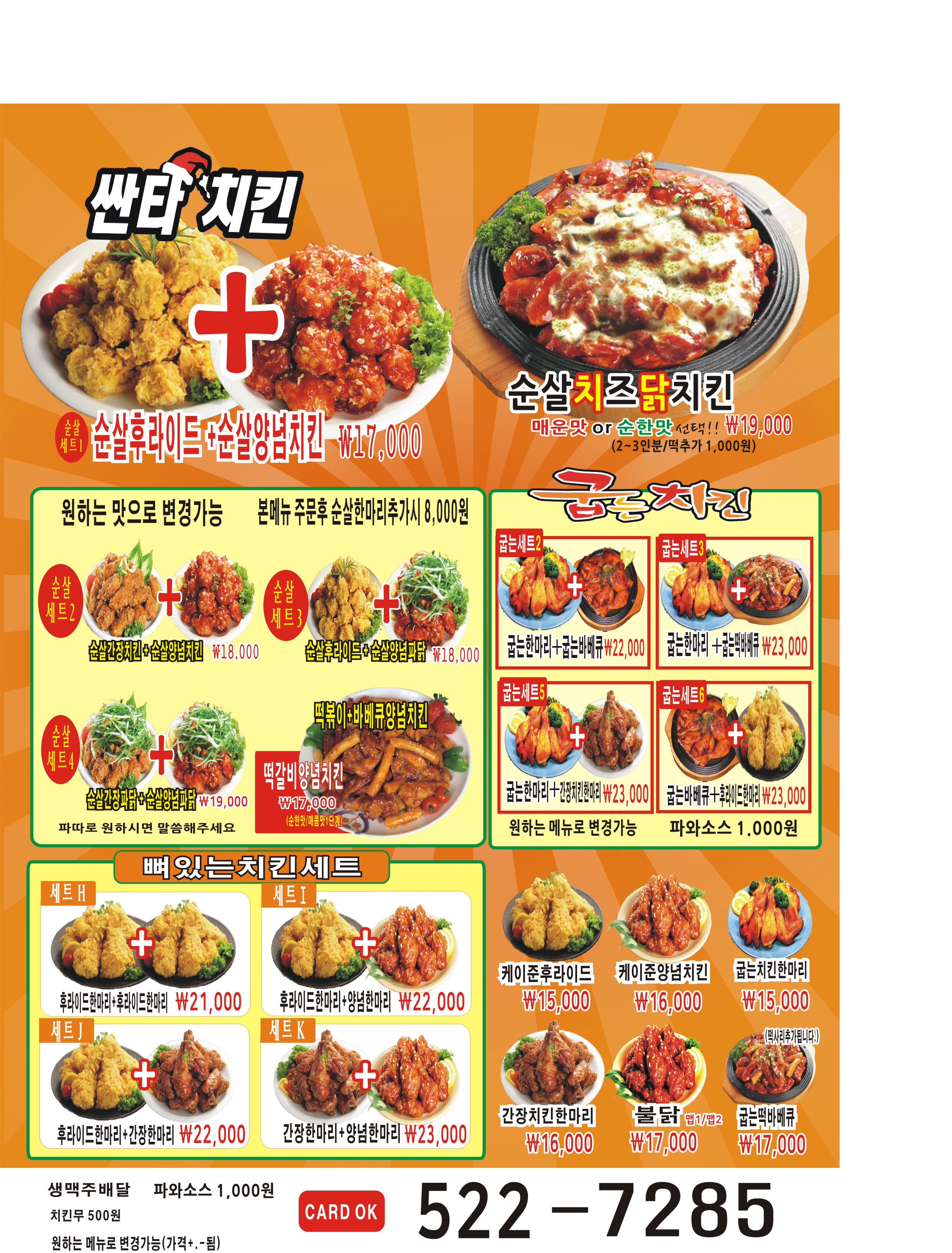 싼타치킨