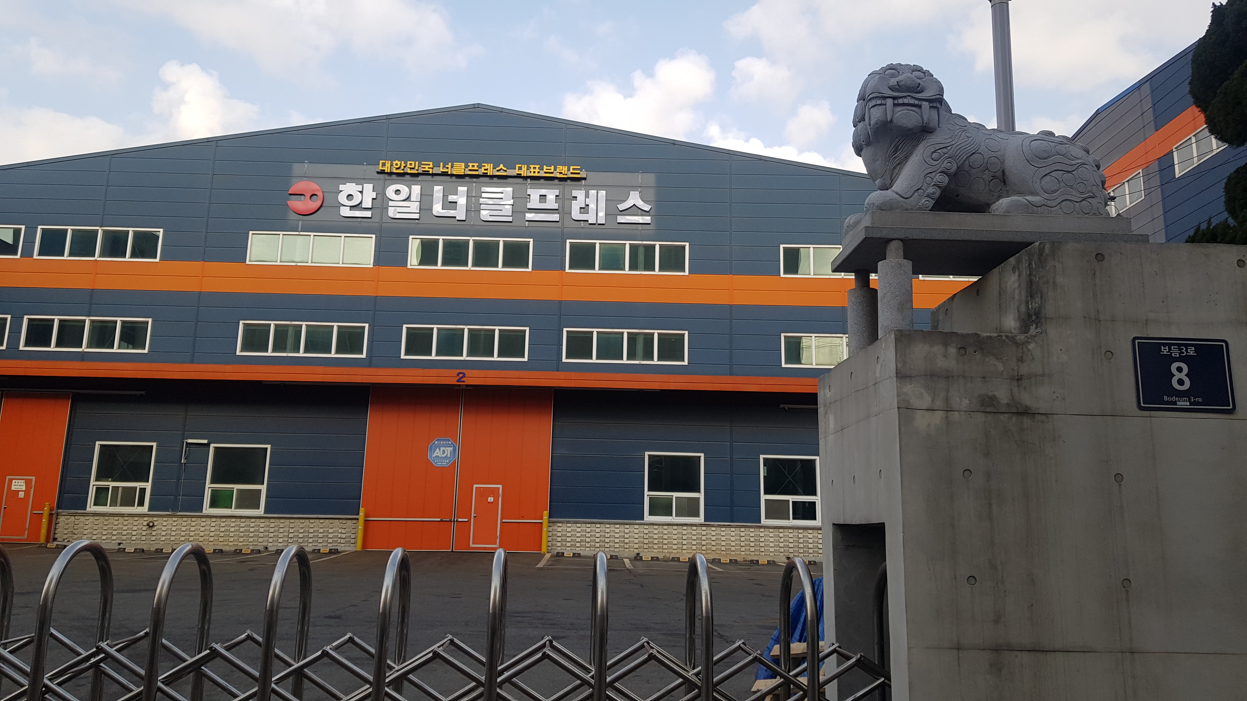 한일너클프레스