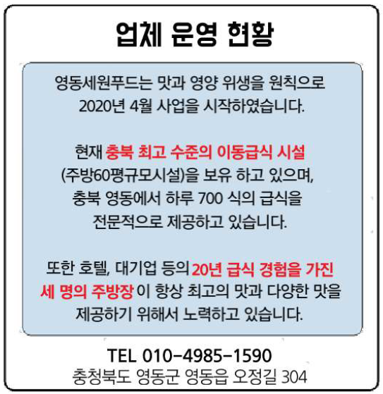 영동세원푸드