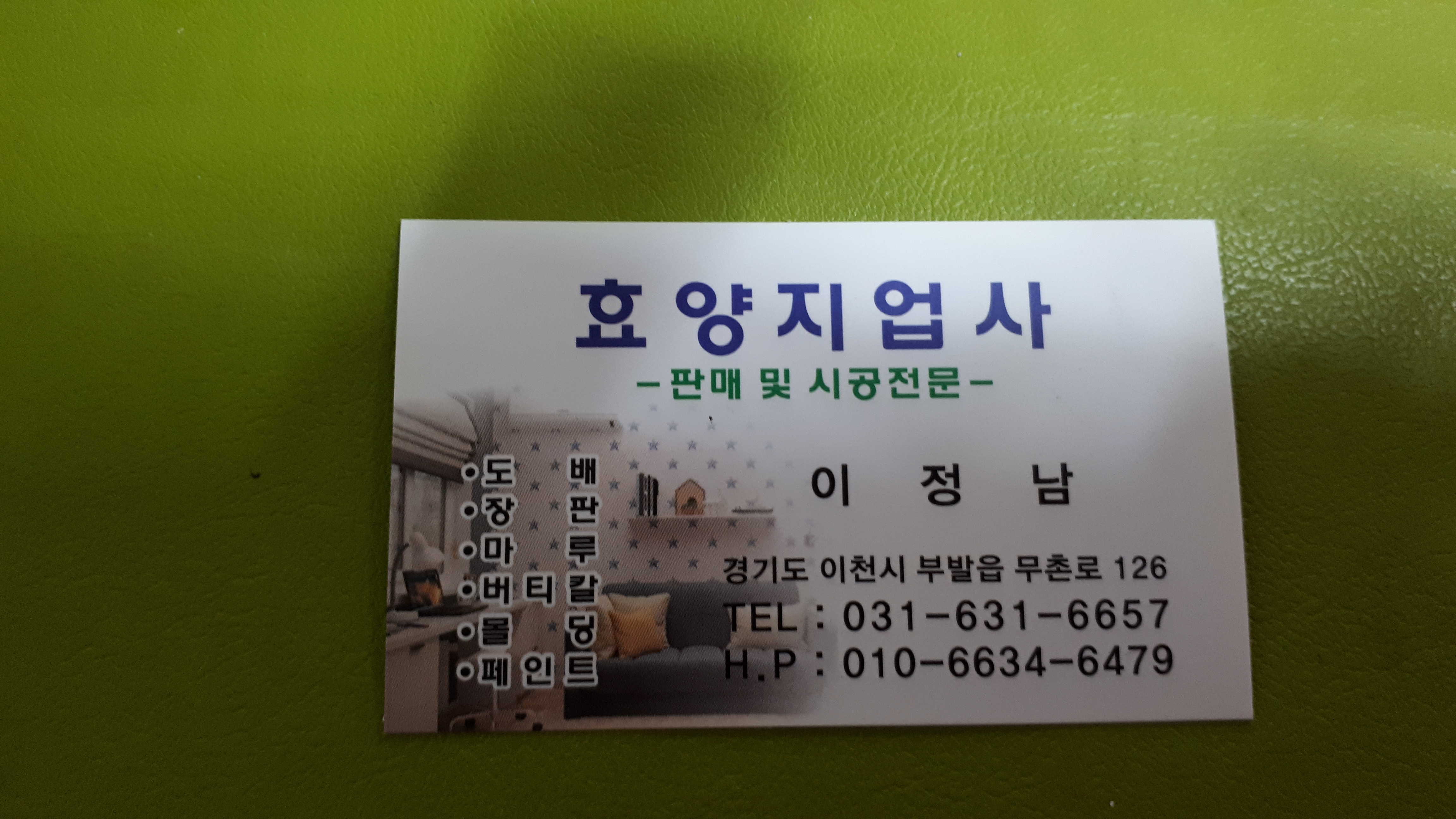 효양지업사
