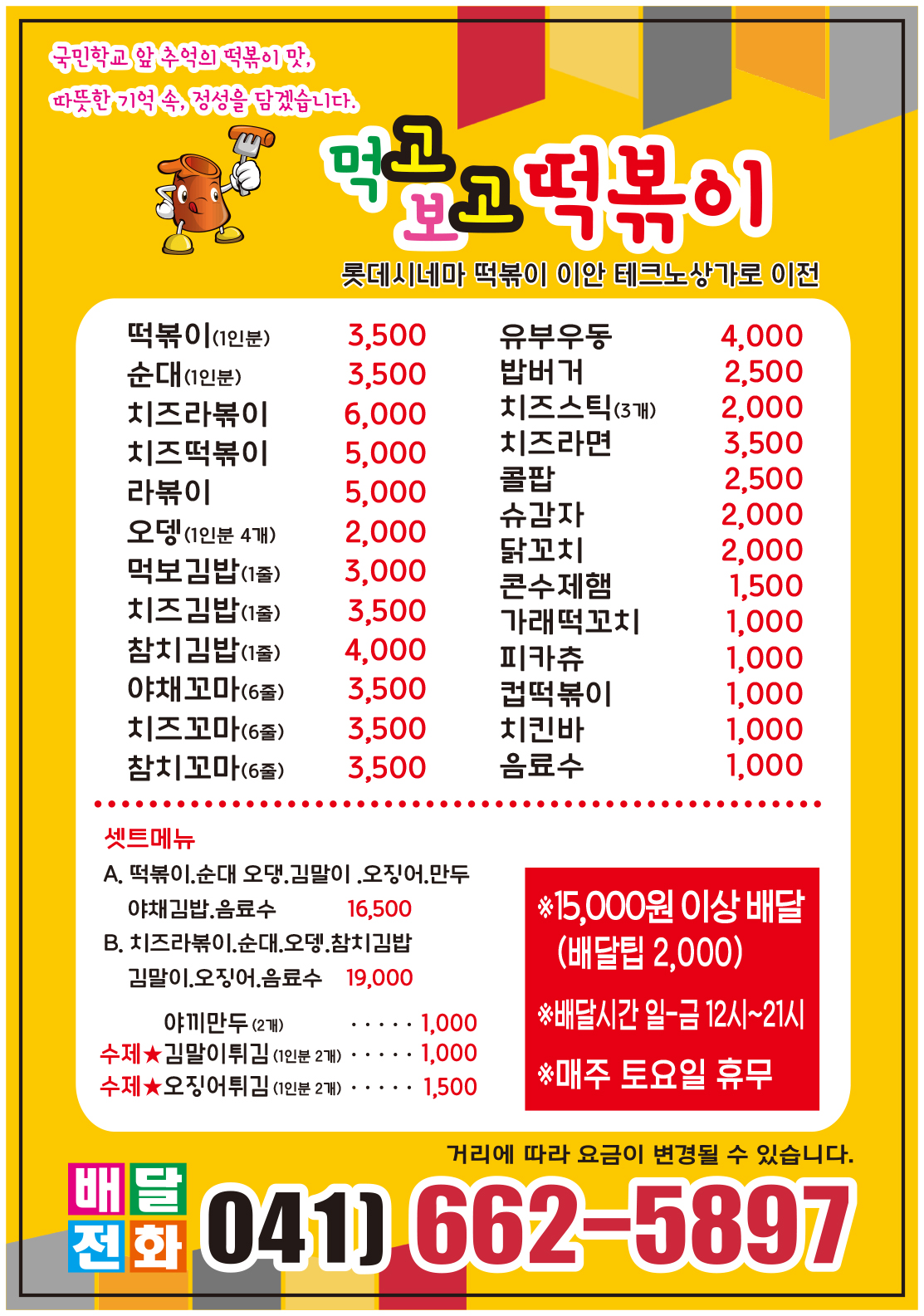 먹고보고떡볶이 2호점