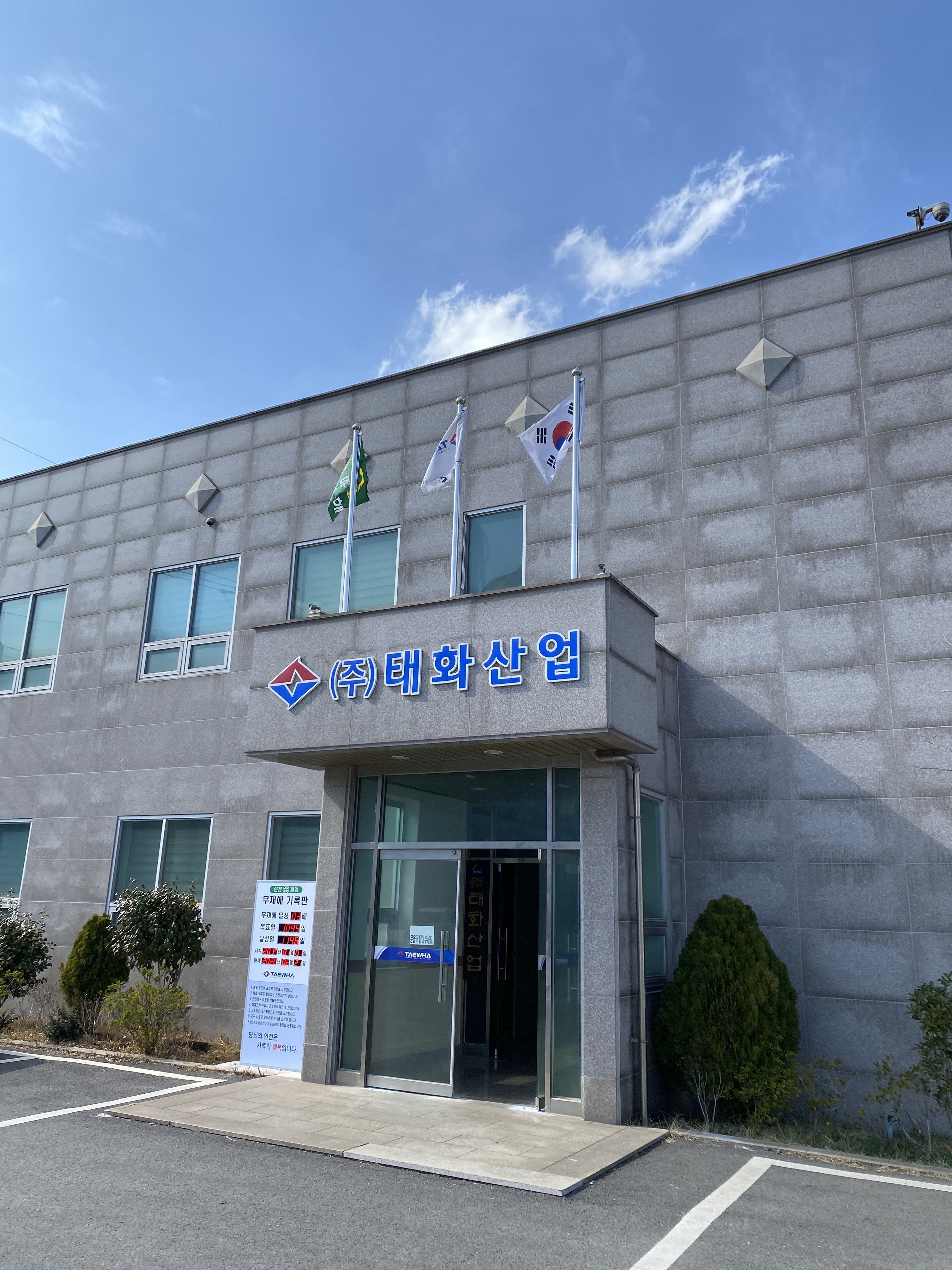 태화산업