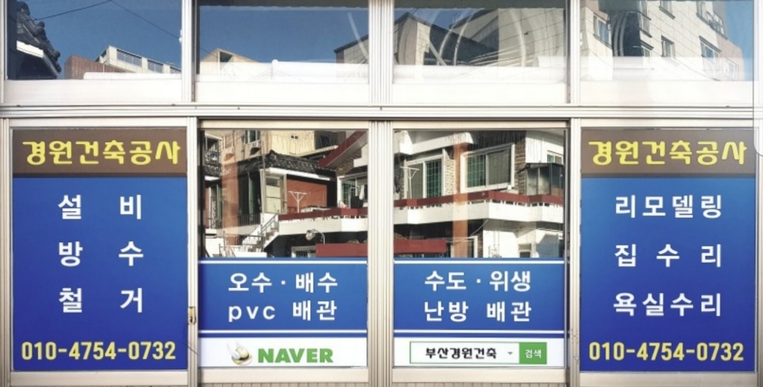 경원건축