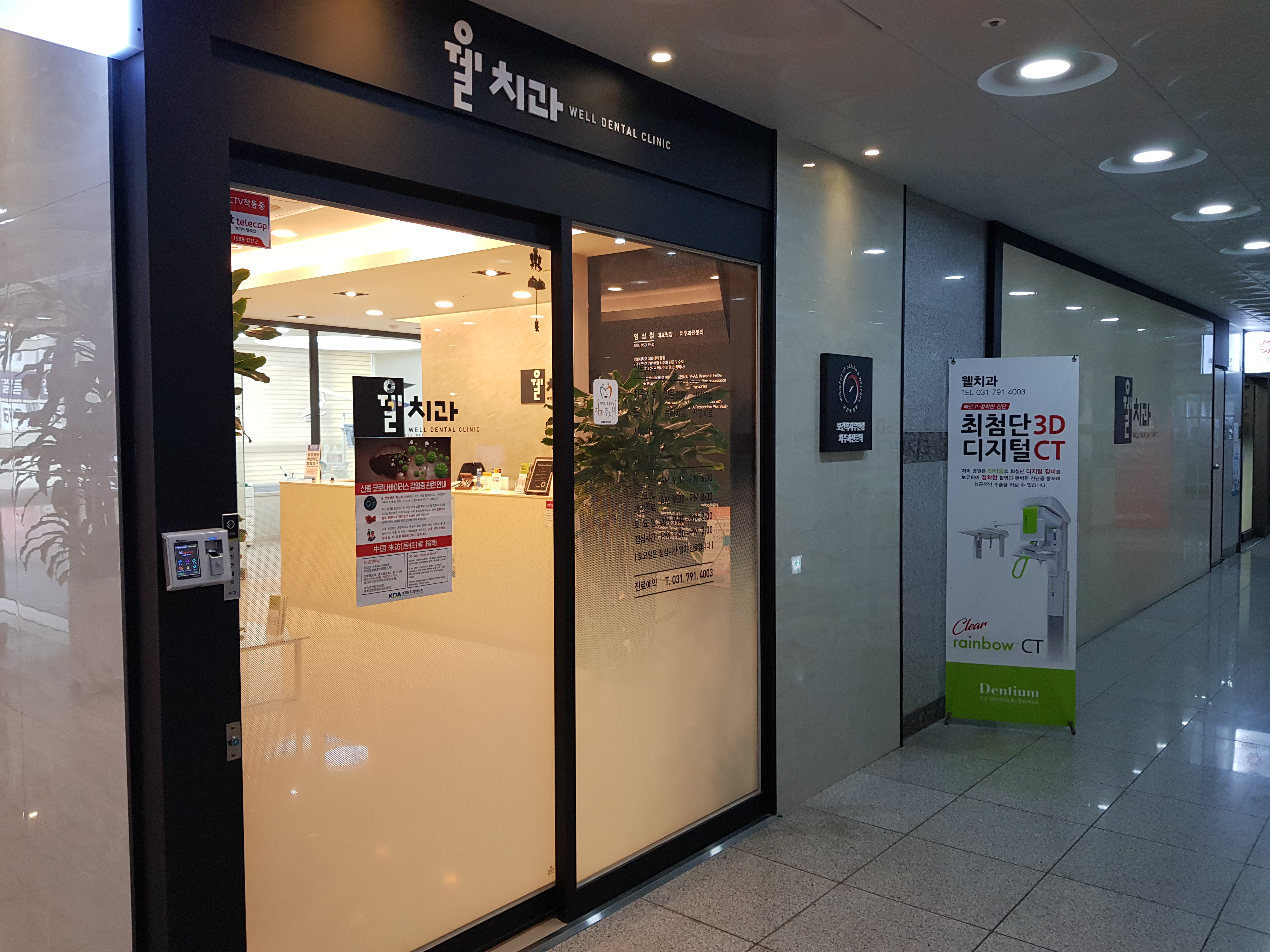 웰치과의원 대표 이미지