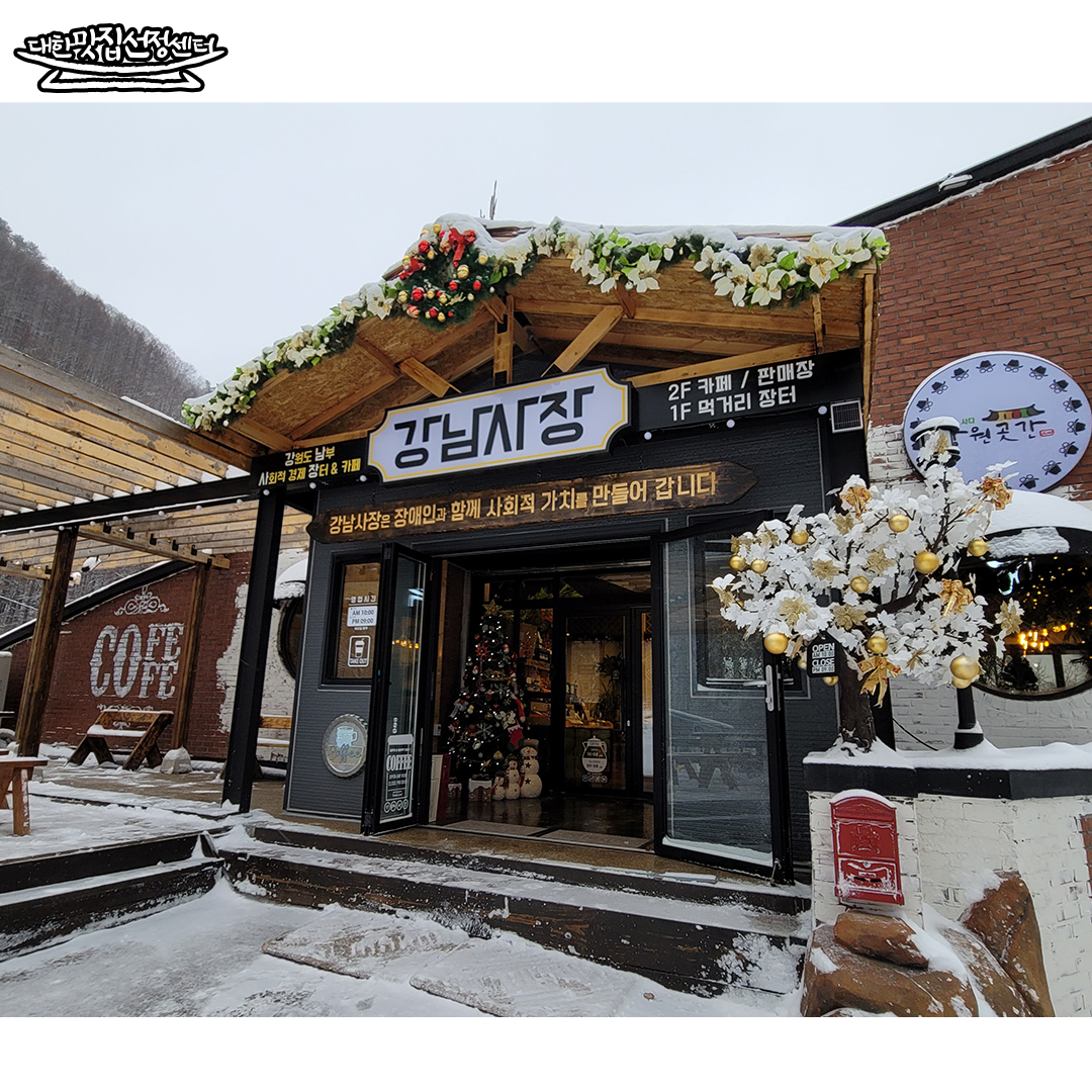 강남사장 2