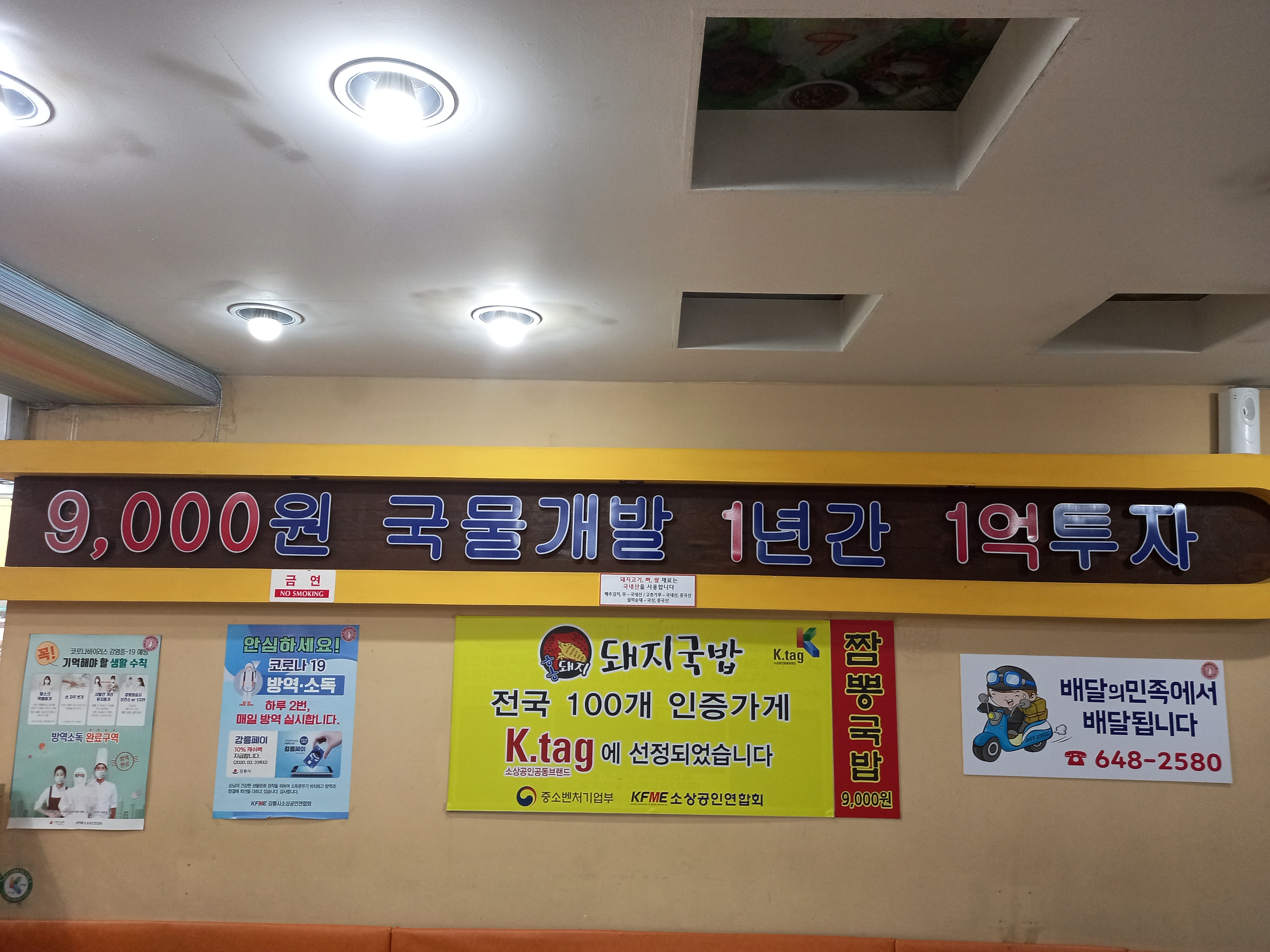 홍돼지국밥 본점