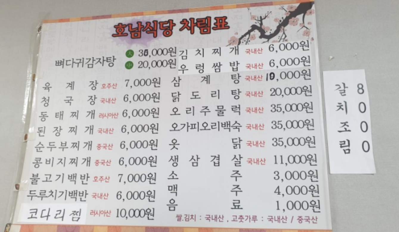 호남식당