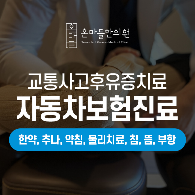 온마들한의원 대표 이미지