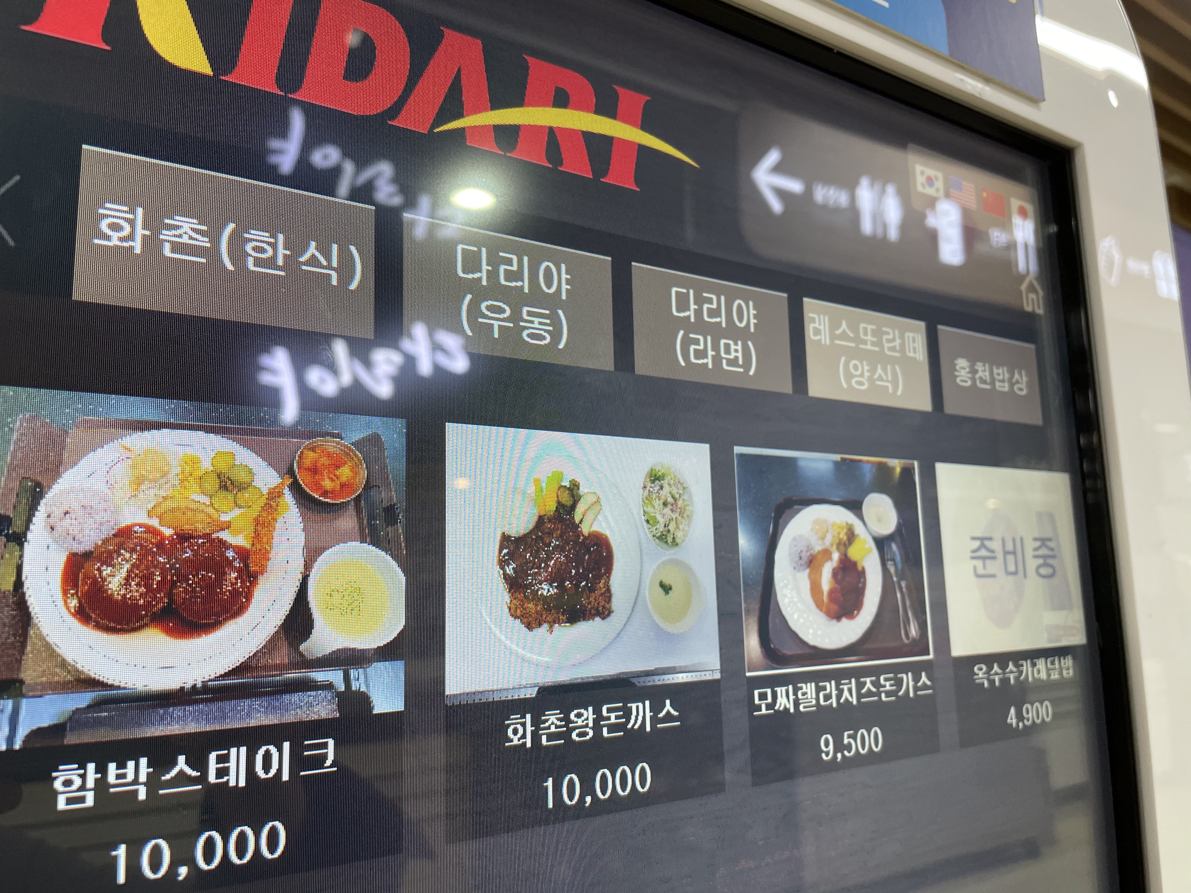레스또란떼 홍천휴게소하행점