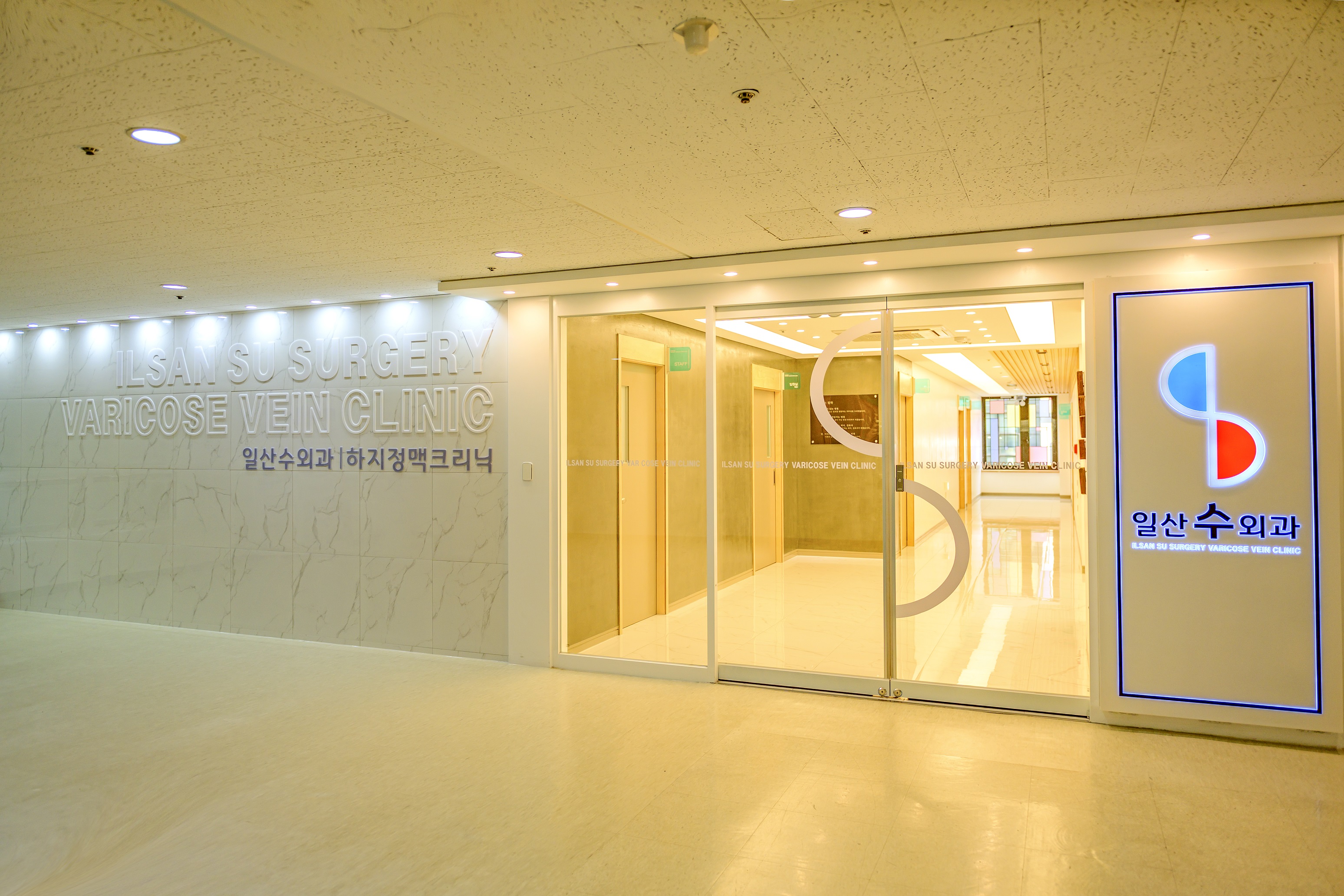 일산수외과의원