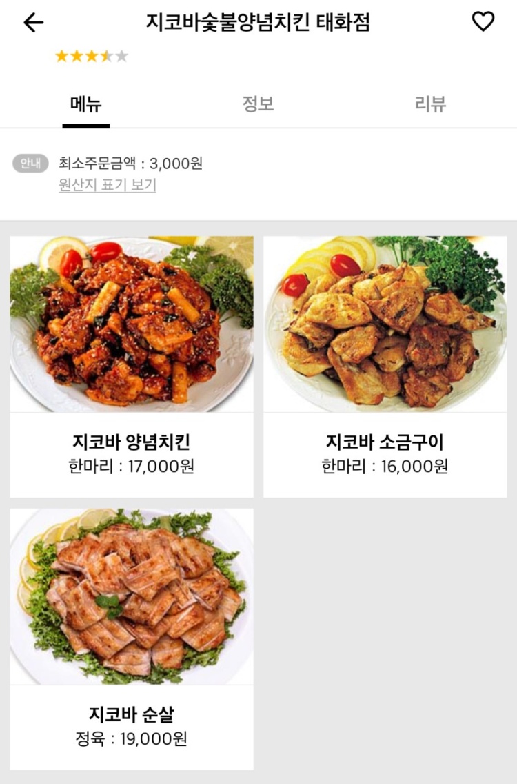 지코바치킨 지코바숯불양념치킨 태화점