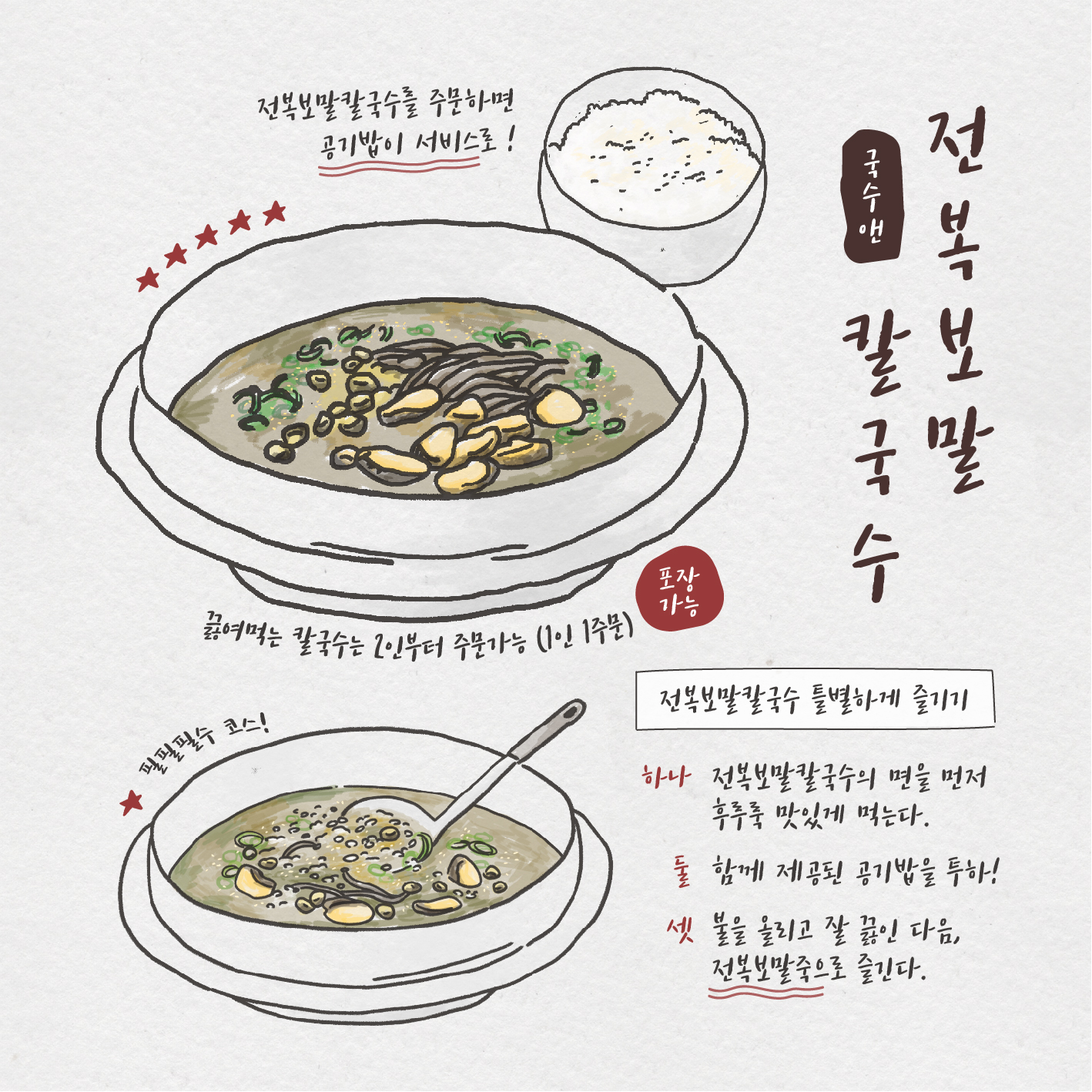국수앤 표선칼국수