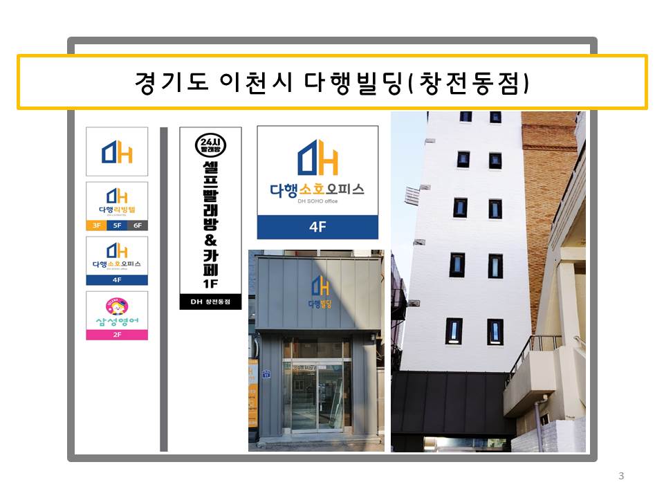 다행소호오피스 대표 이미지