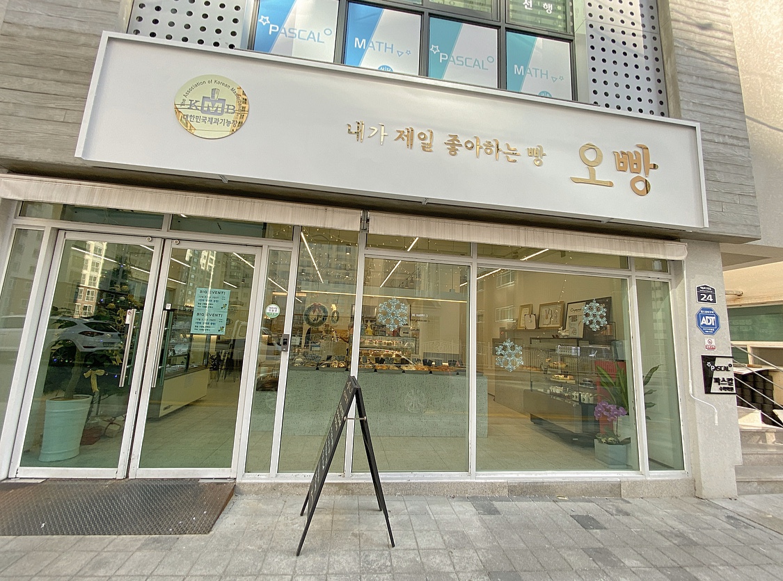 오빵 본점