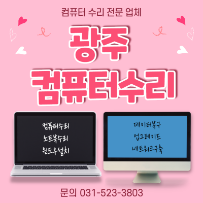 컴퓨터수리