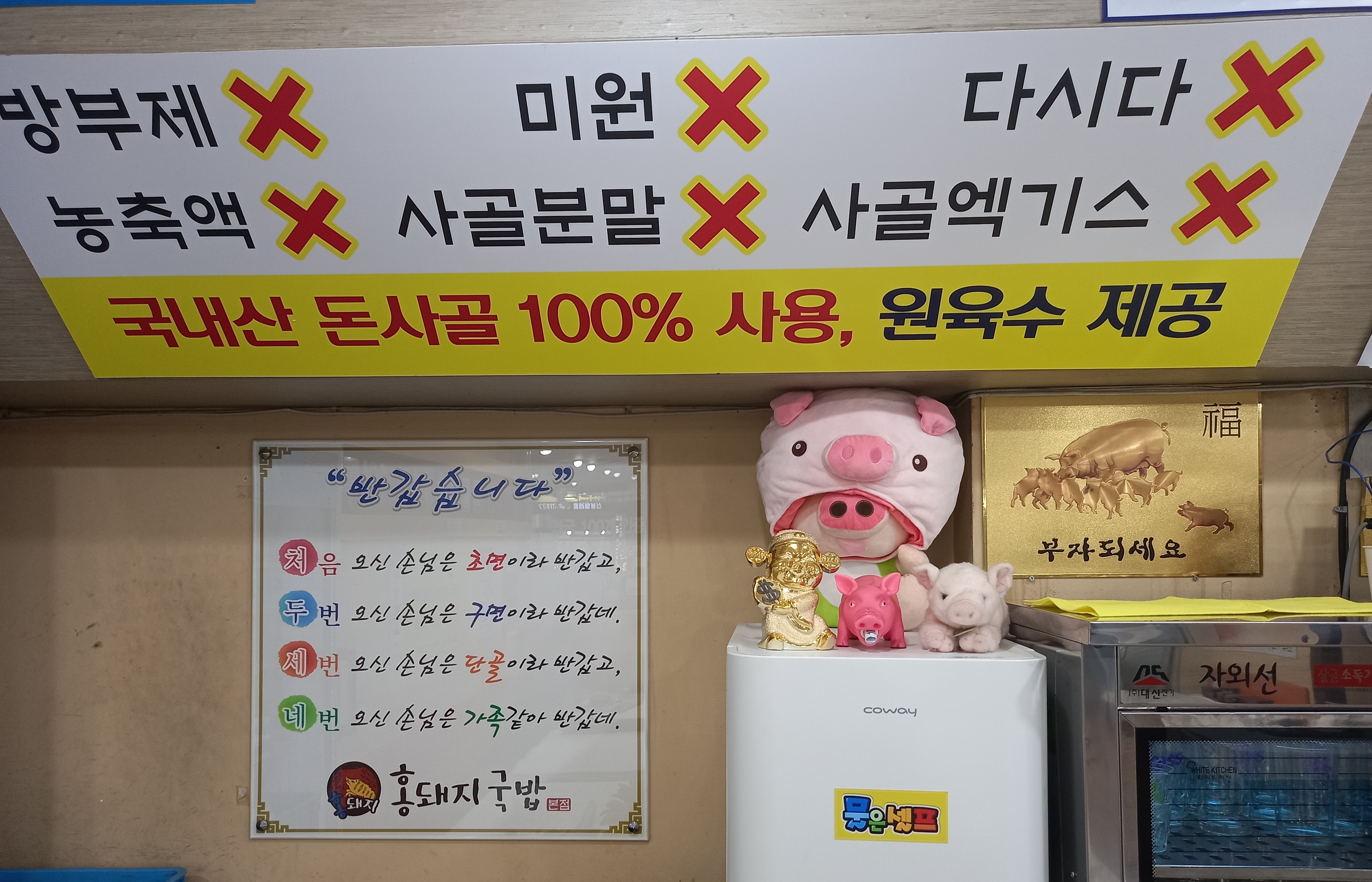 홍돼지국밥 본점