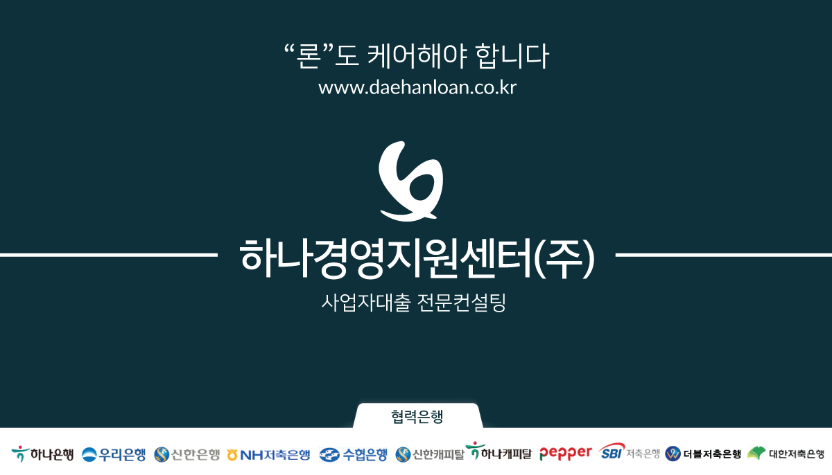 하나경영지원센터