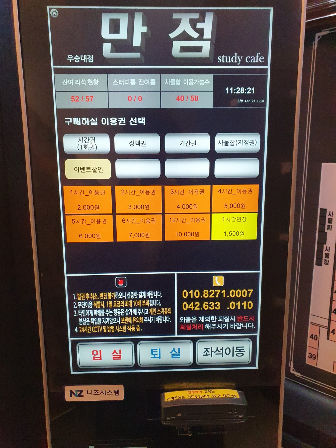 만점24스터디카페 자양동점
