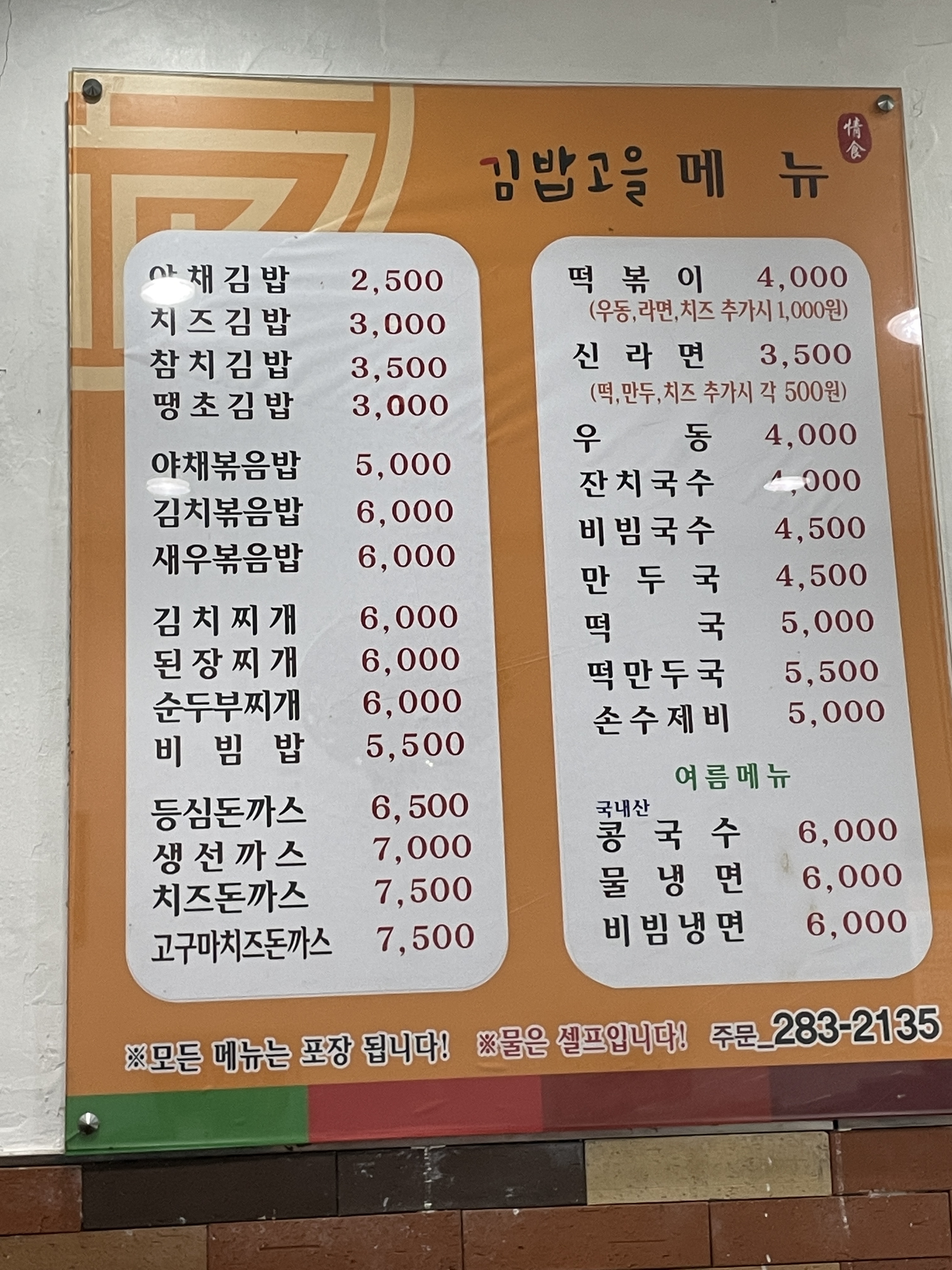 김밥고을