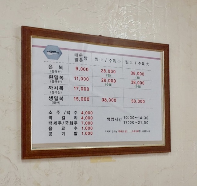 강변복집