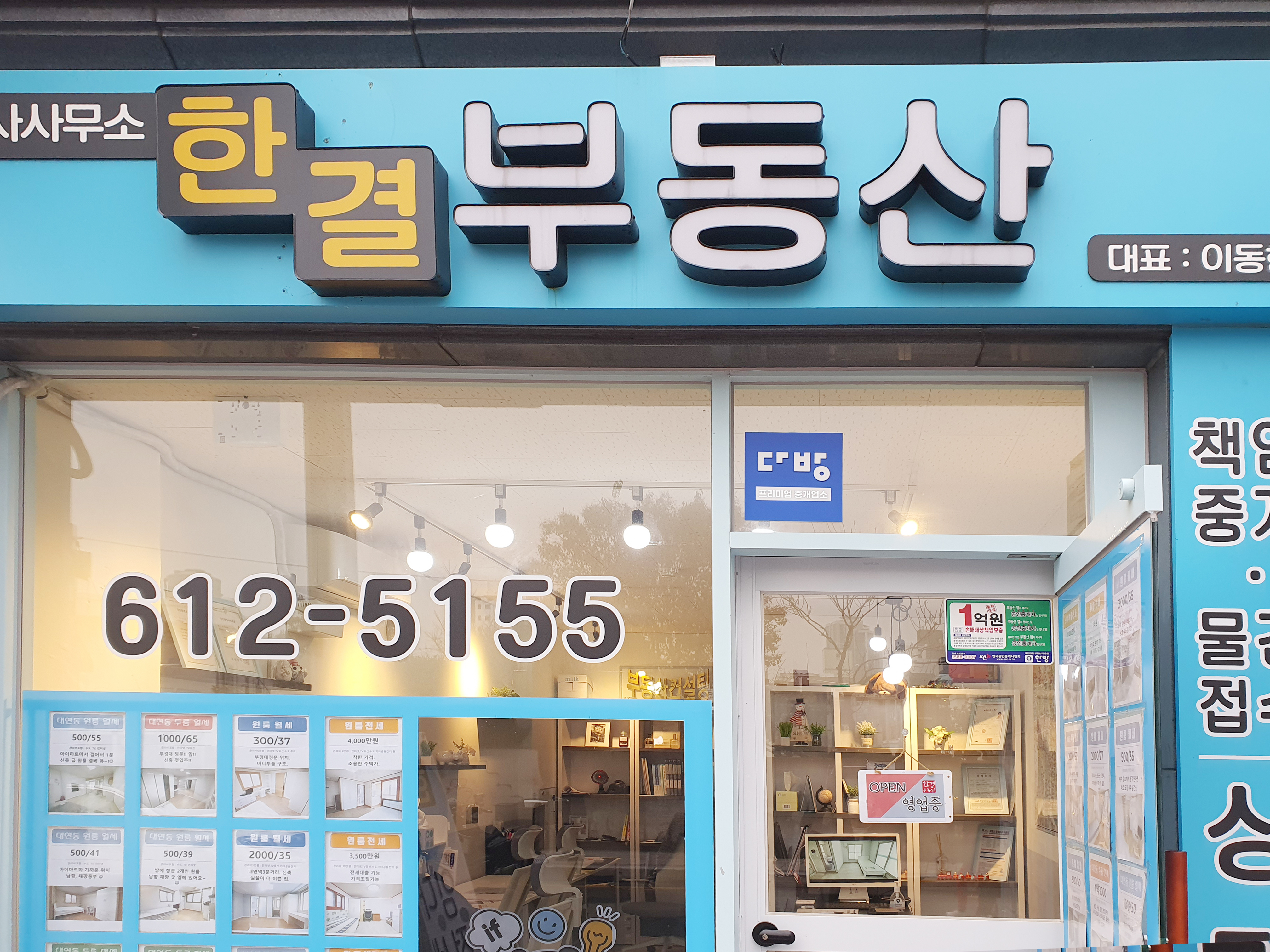 한결부동산공인중개사사무소