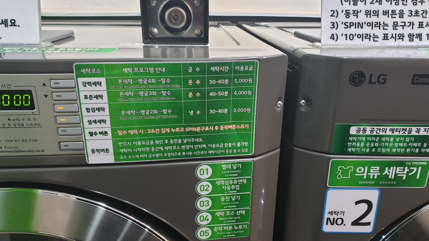 워시Q셀프빨래방 두산점