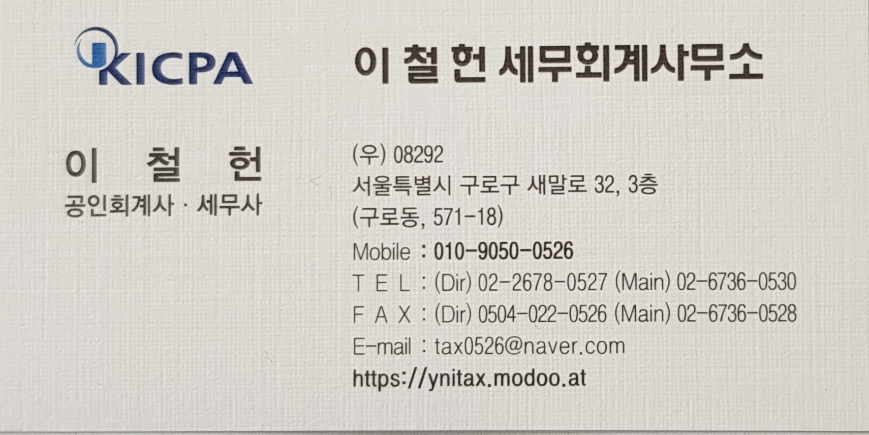 이철헌세무회계사무소