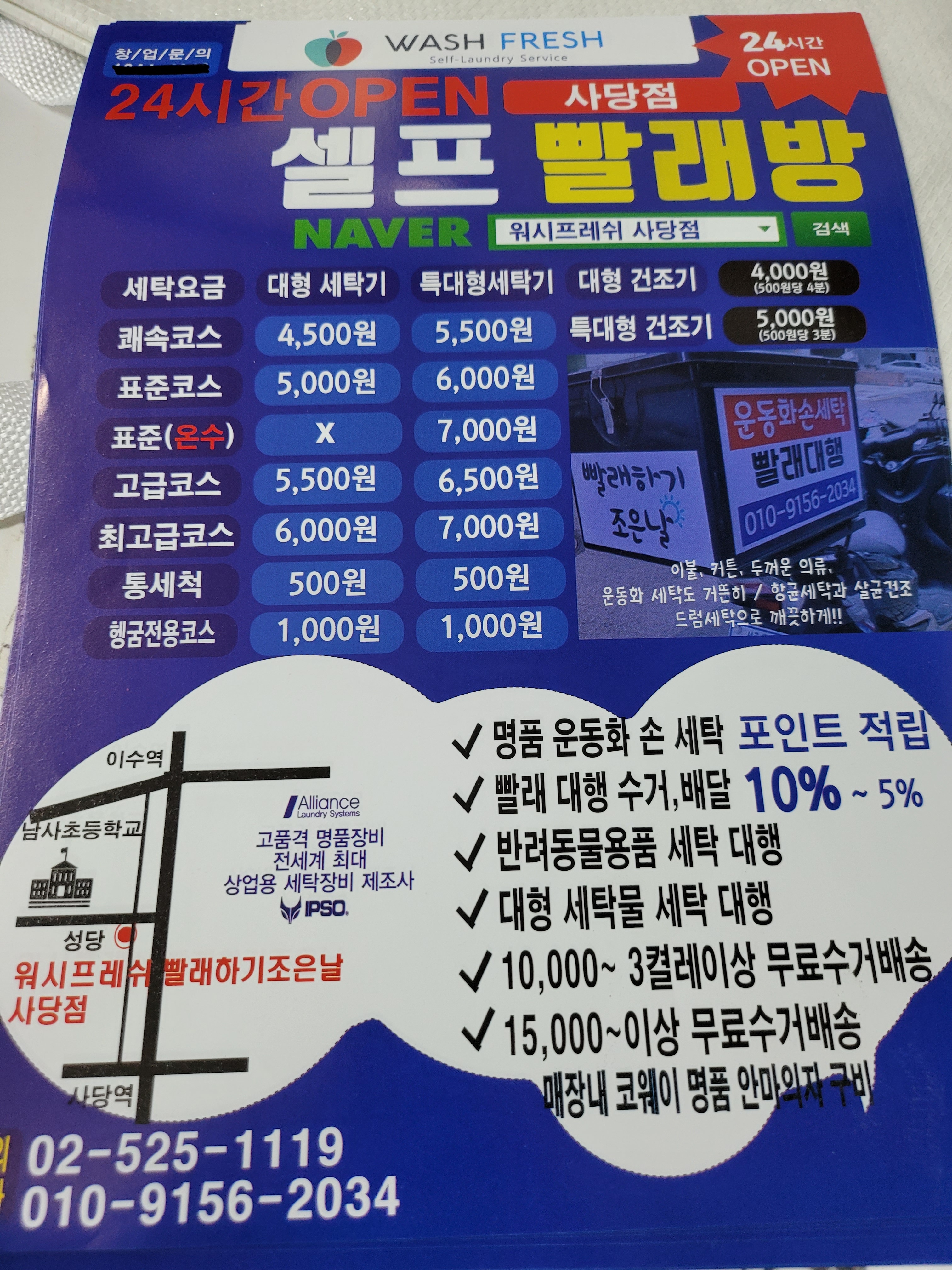 빨래하기조은날셀프빨래방워시프레쉬