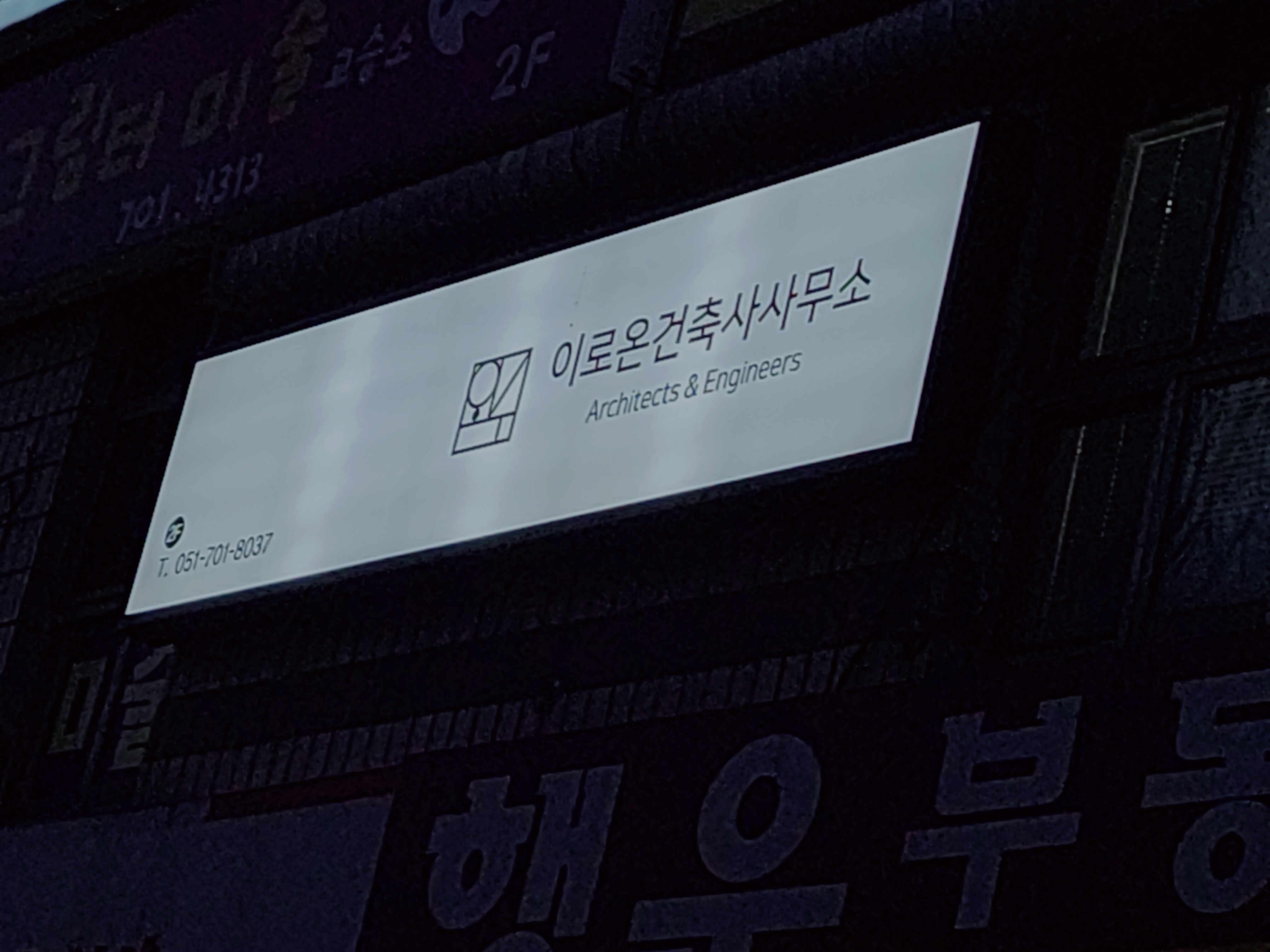 이로온건축사사무소