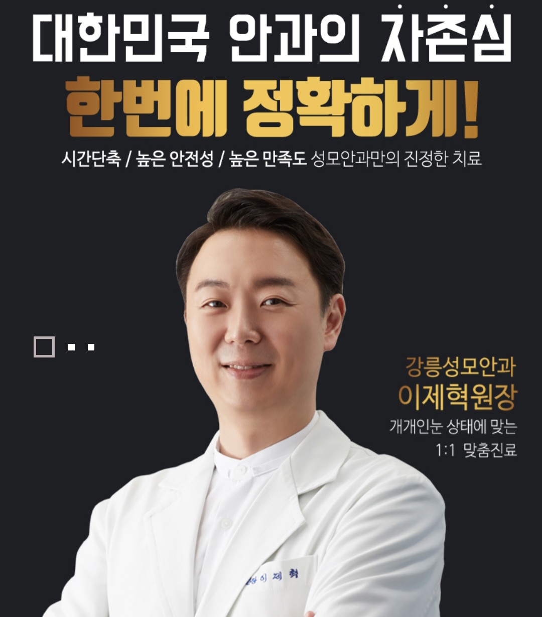 강릉성모안과의원 대표 이미지