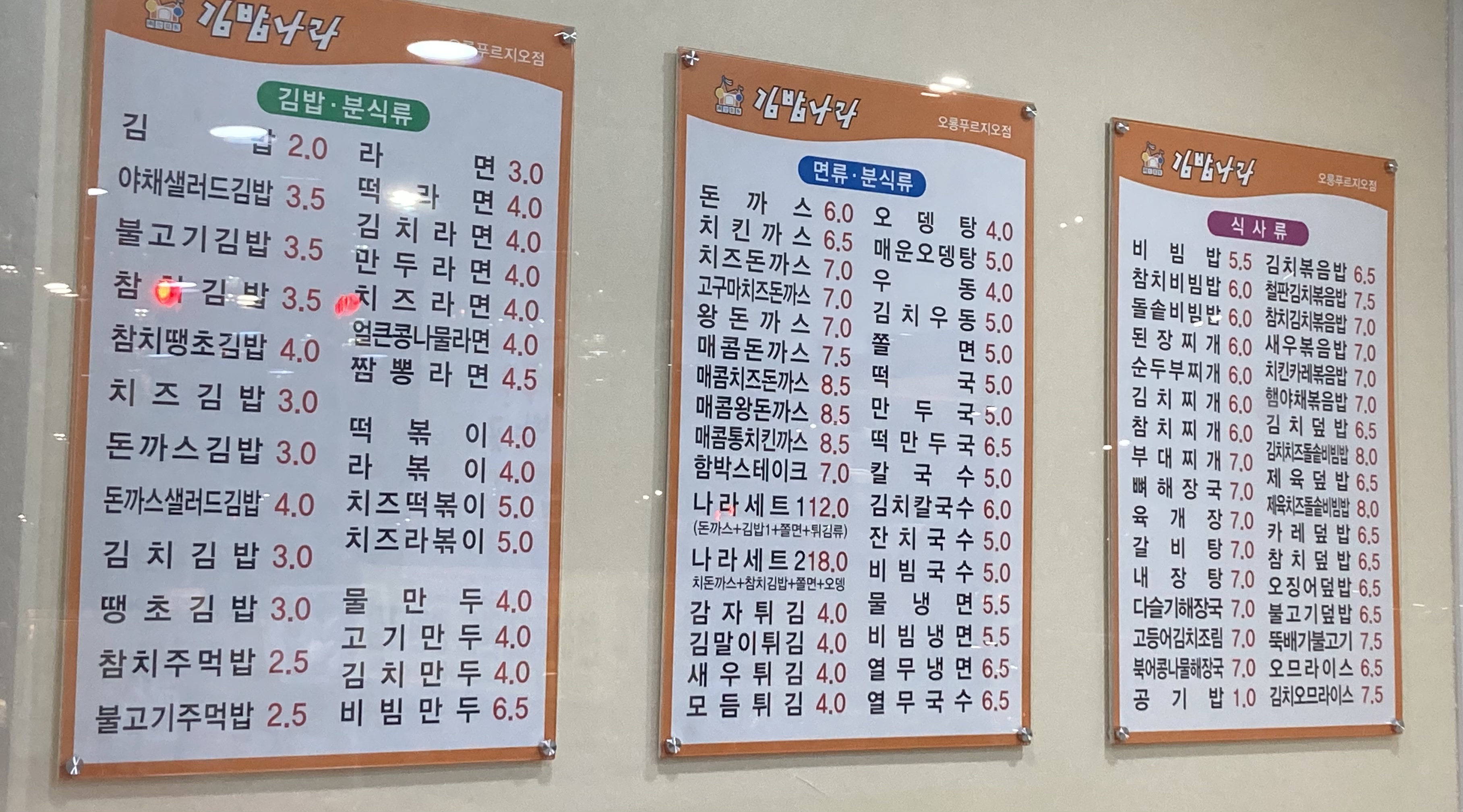 맛드림 김밥나라 오룡푸르지오점