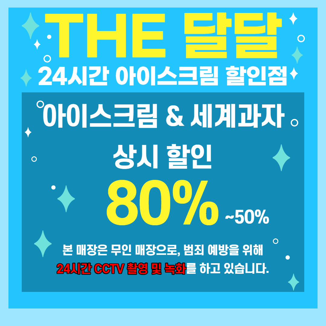 더달달 구로디지털단지점