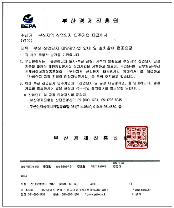 부산신재생에너지협동조합