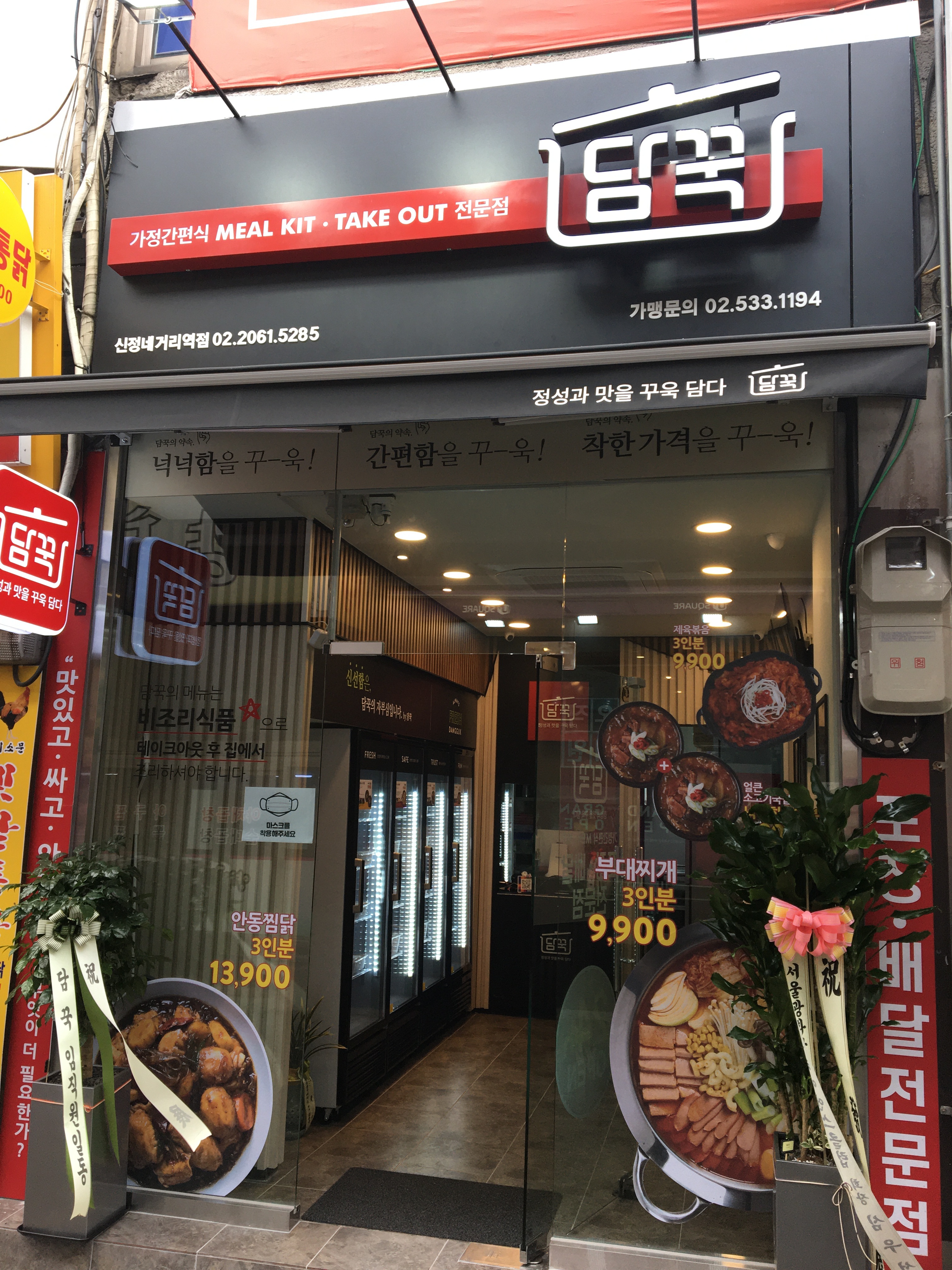 담꾹 신정네거리역점