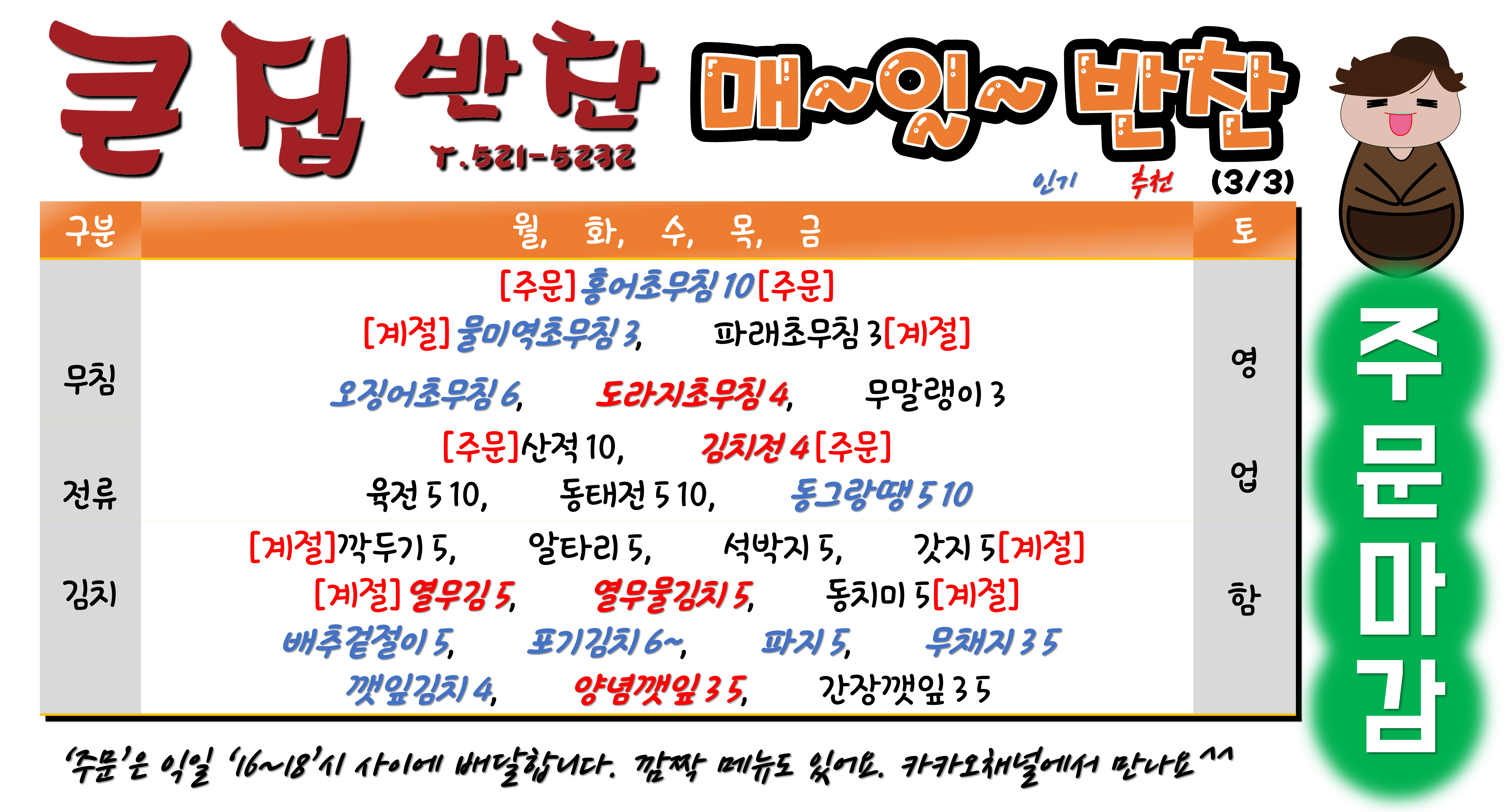 큰집반찬
