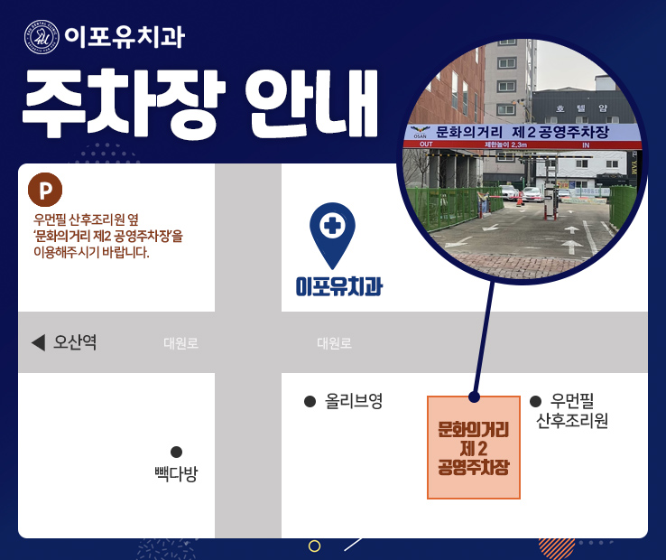 이포유치과의원 오산점 대표 이미지
