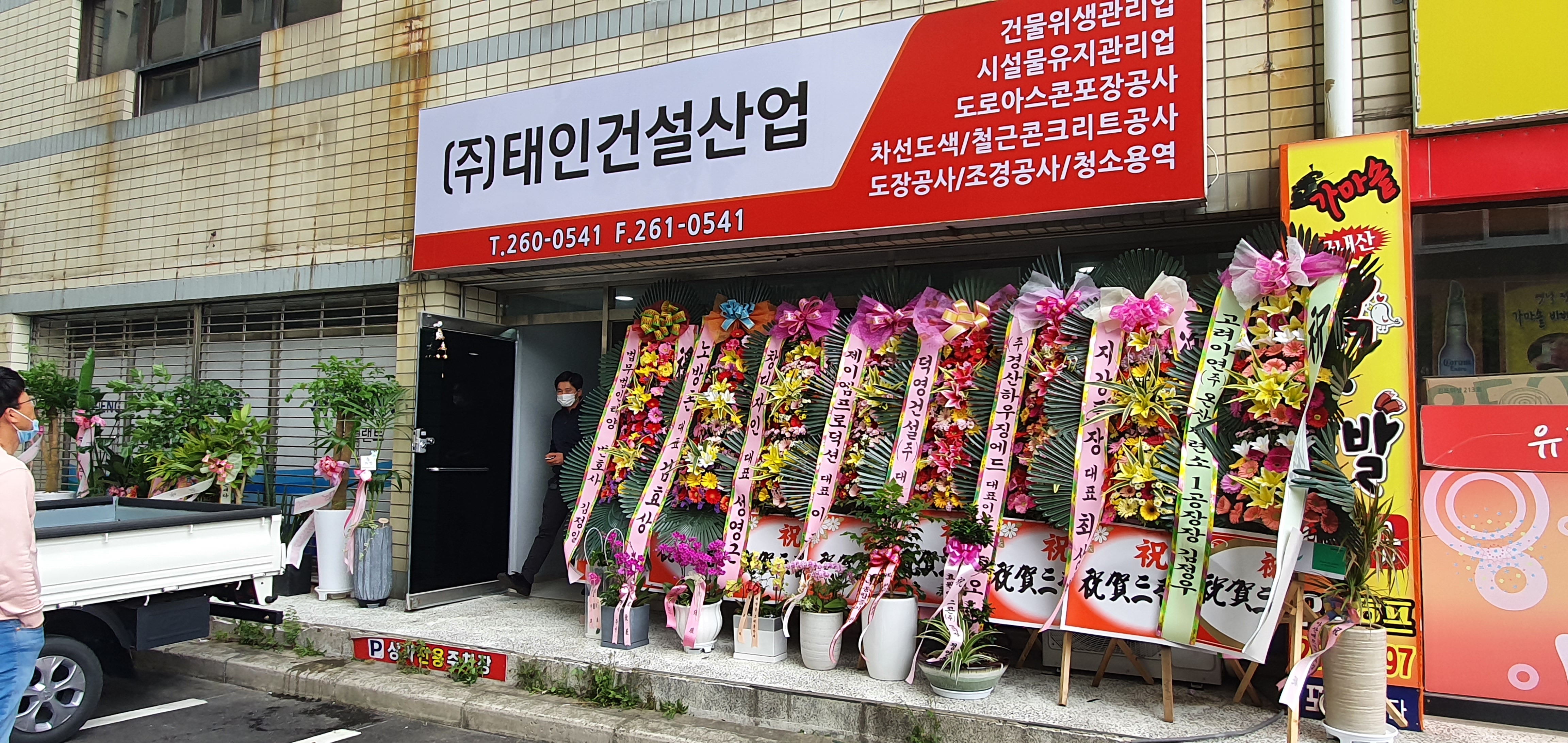 태인건설산업