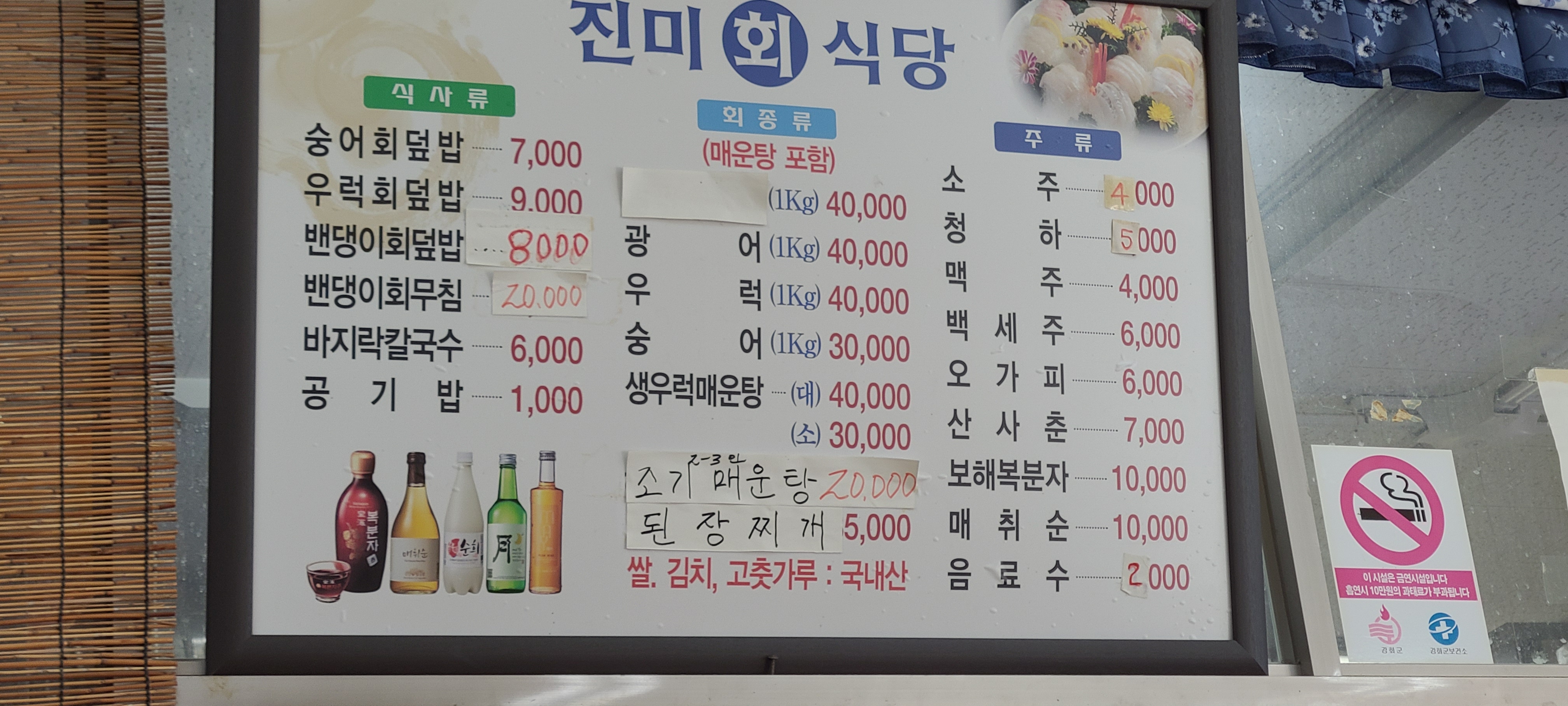 진미회식당