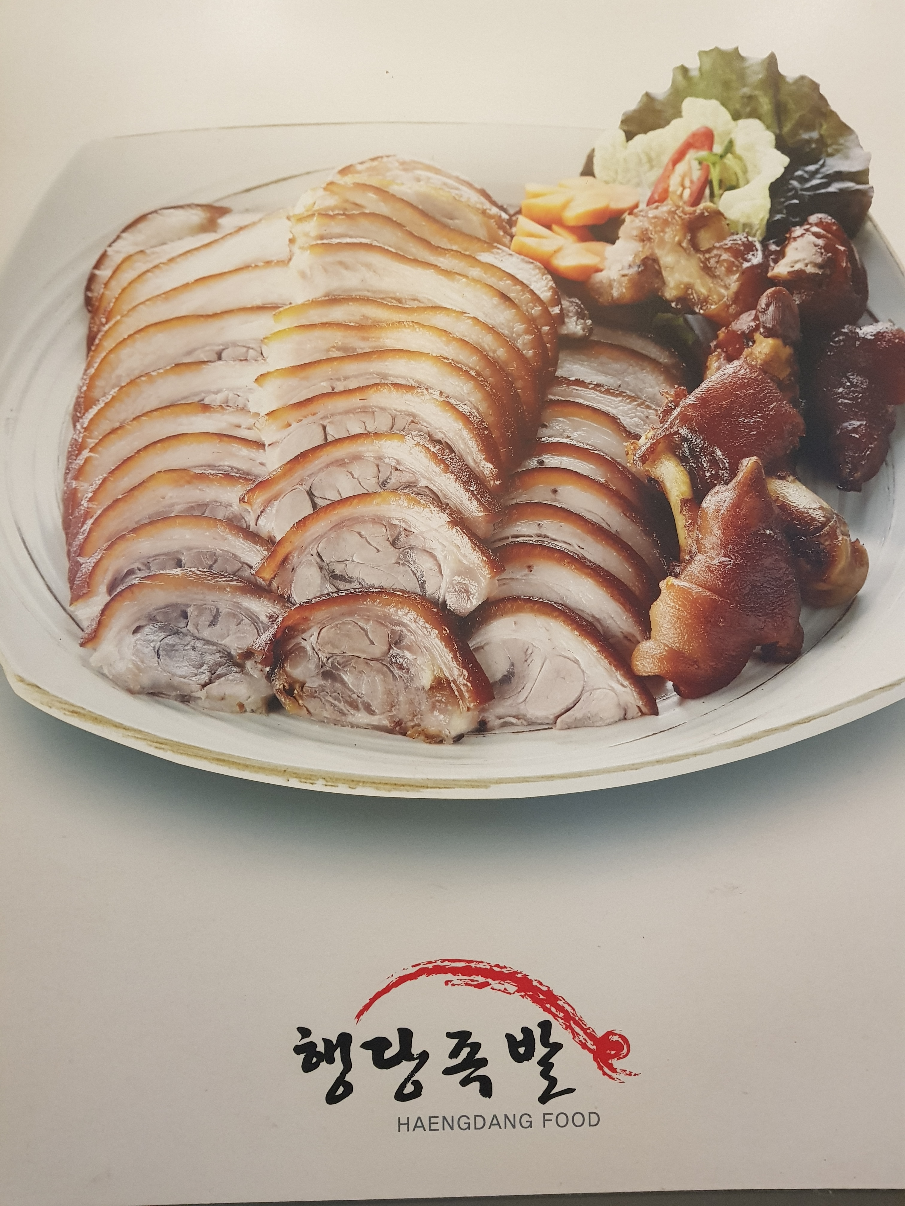 행당족발